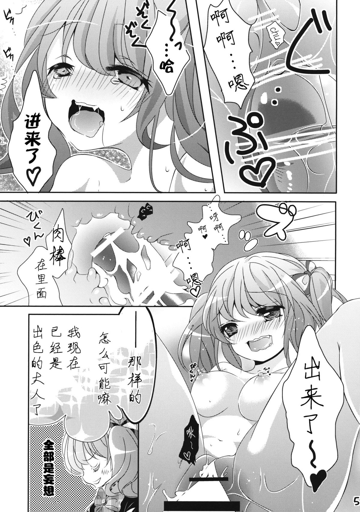 (C87) [みけ猫亭 (ミケ)] なんてったってアイドル2 (東方Project) [中国翻訳]