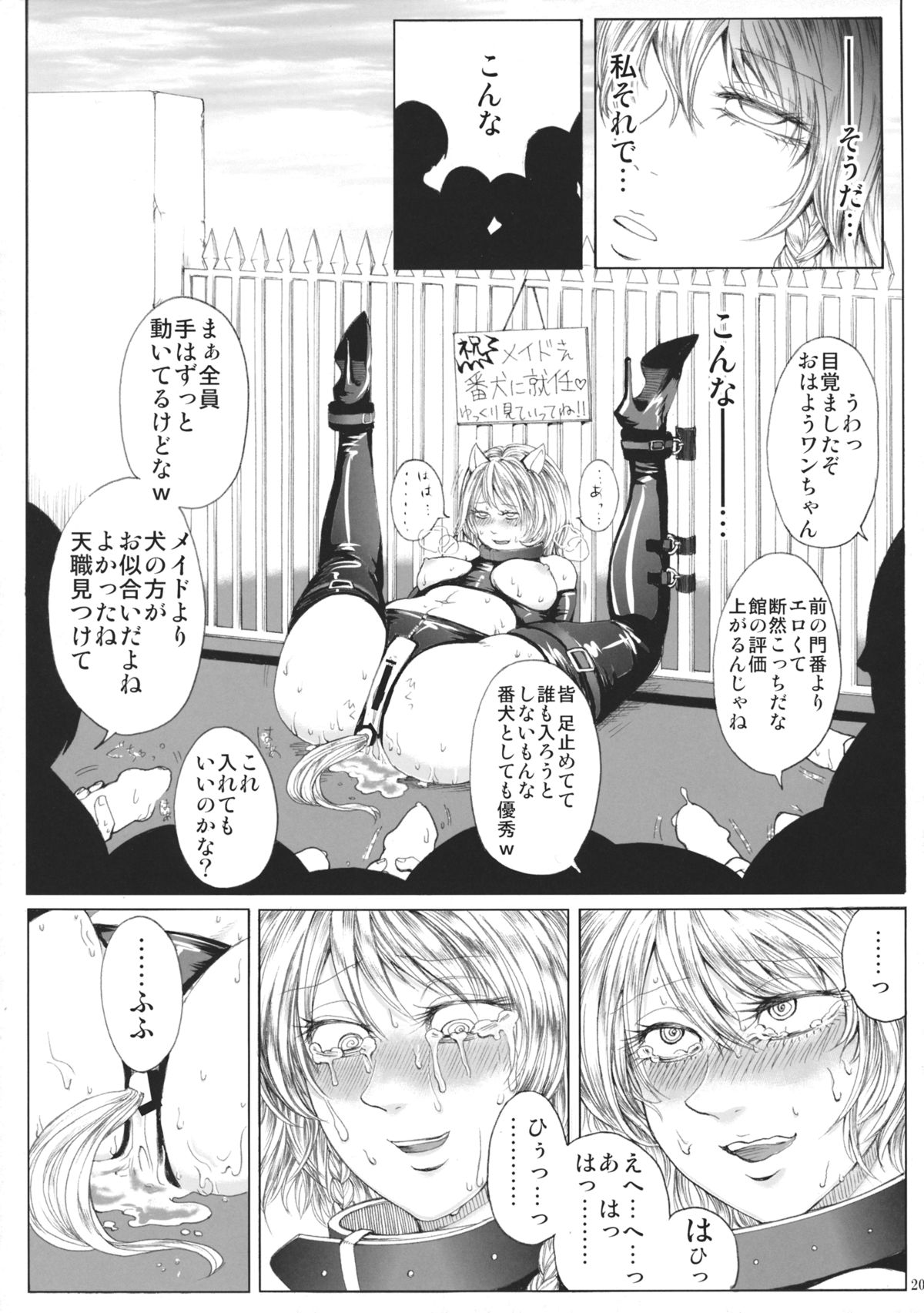 (例大祭11) [大事なことは二回も言わない (はせべso鬱)] 咲夜緊縛拘束 (東方Project)