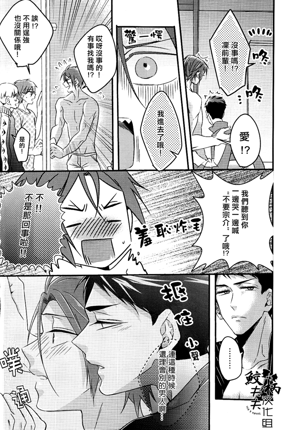 (SPARK9) [Let go! (とがめ)] ごめん だいすきだ! (Free!) [中国翻訳]