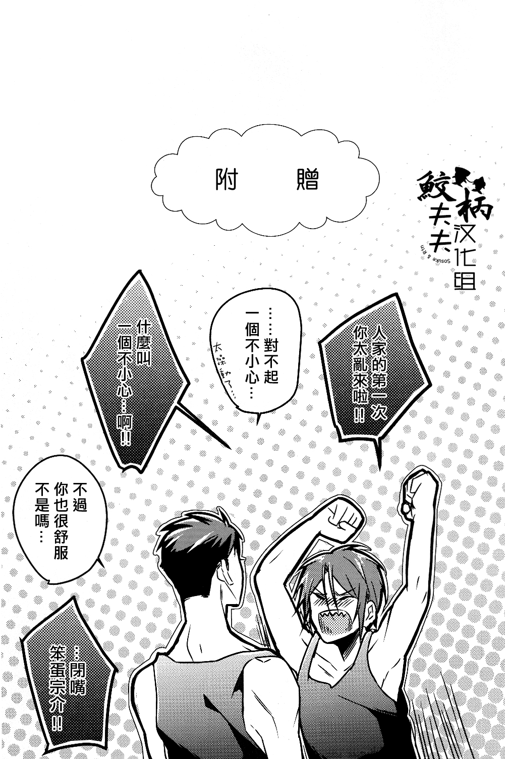 (SPARK9) [Let go! (とがめ)] ごめん だいすきだ! (Free!) [中国翻訳]