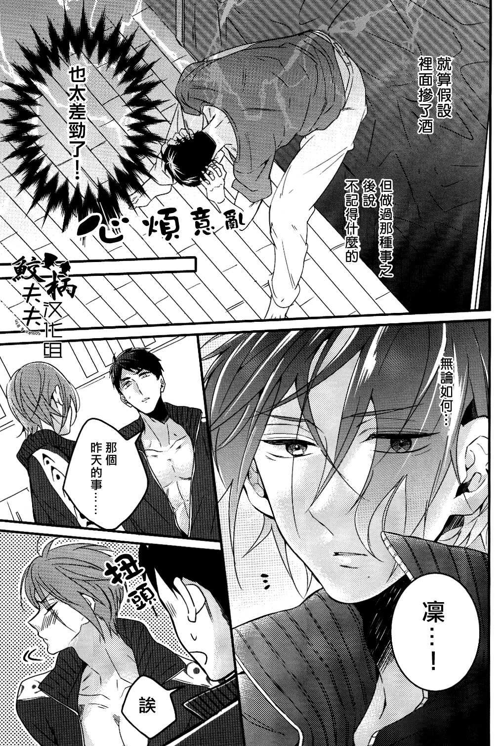 (SPARK9) [Let go! (とがめ)] ごめん だいすきだ! (Free!) [中国翻訳]