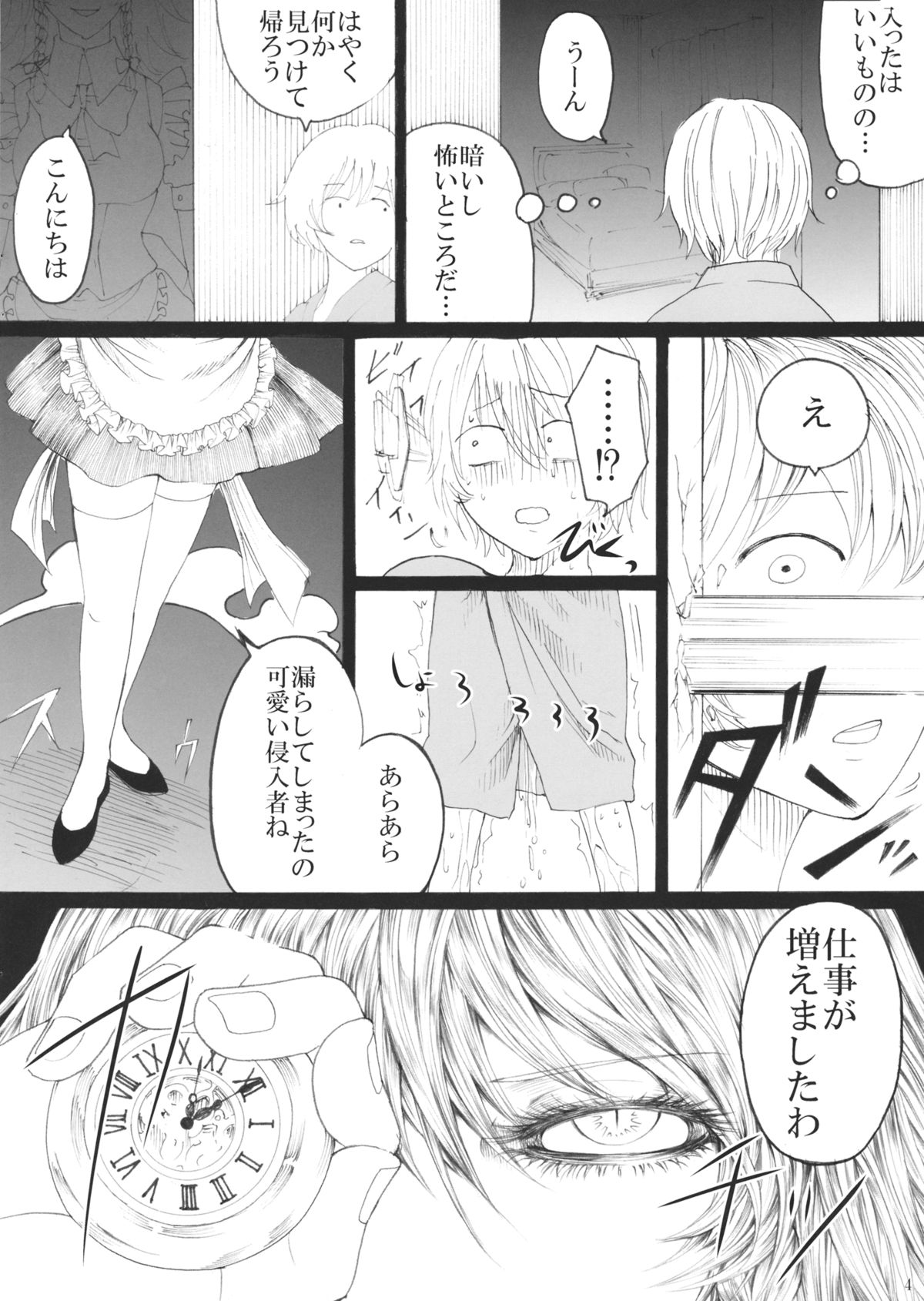 (C87) [大事なことは二回も言わない (はせべso鬱)] 十六夜咲夜の息抜き調理 (東方Project)