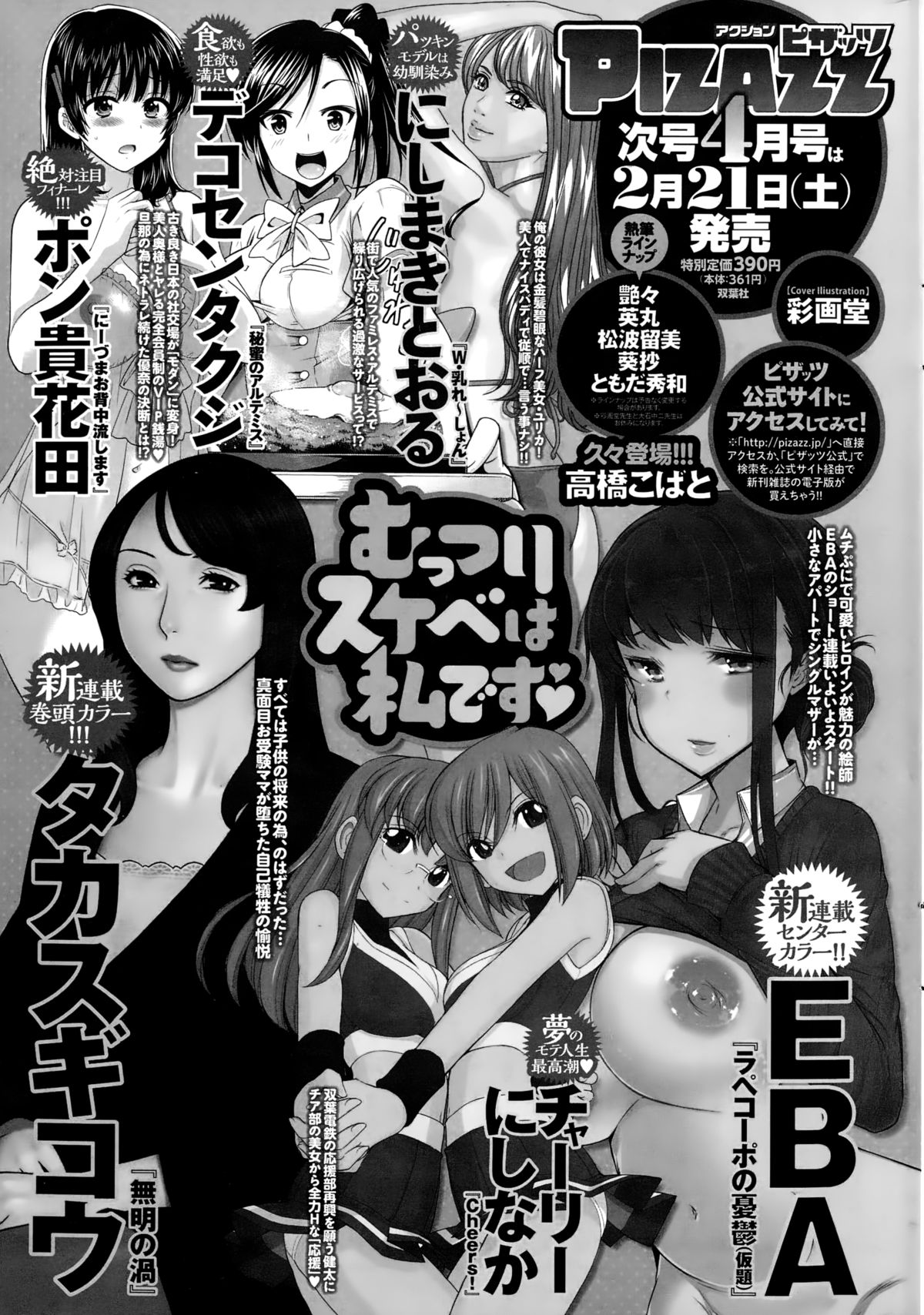 アクションピザッツスペシャル 2015年3月号