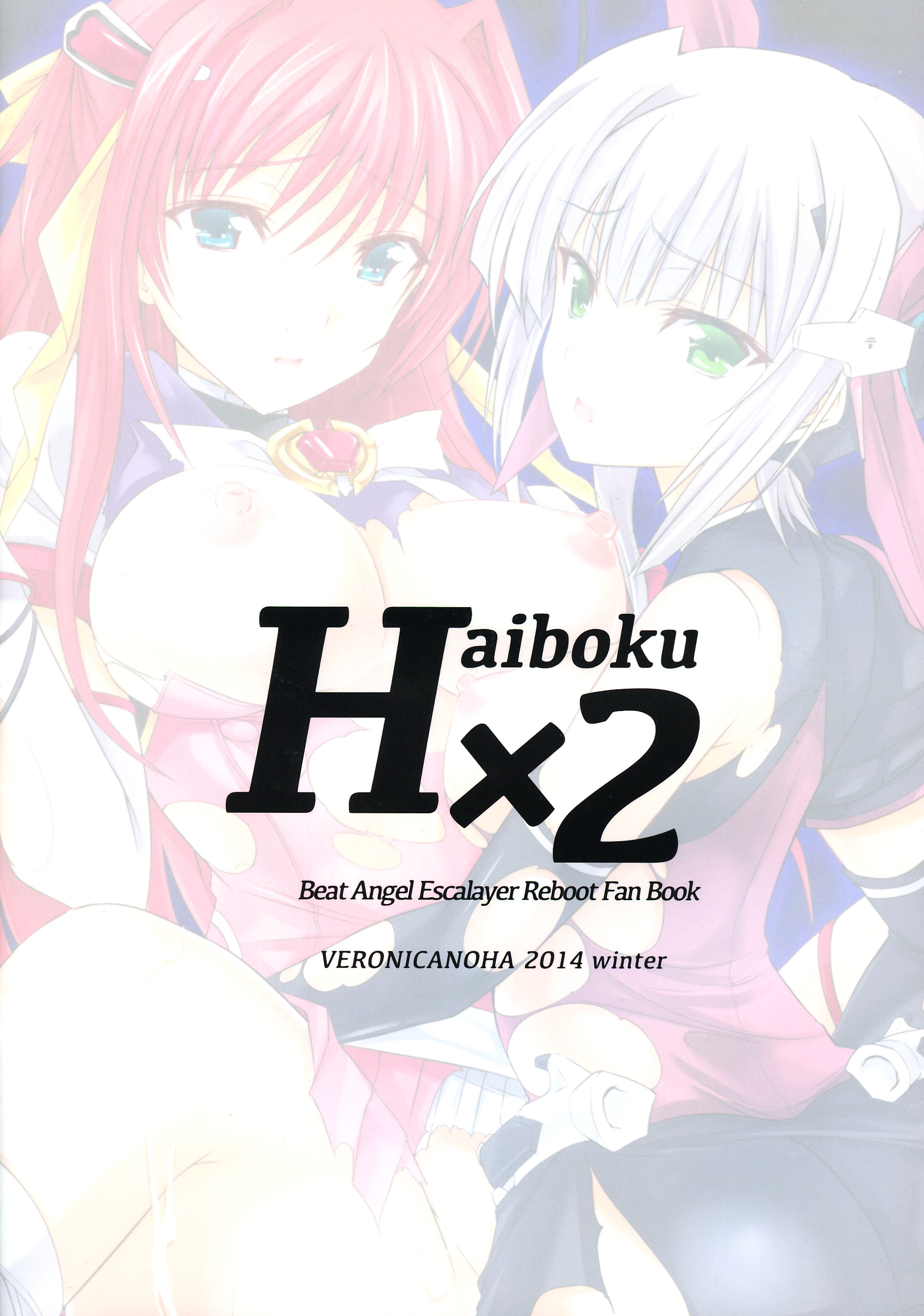 (C87) [ヴェロニカの歯 (の歯)] Haiboku×2 (超昂天使エスカレイヤー)