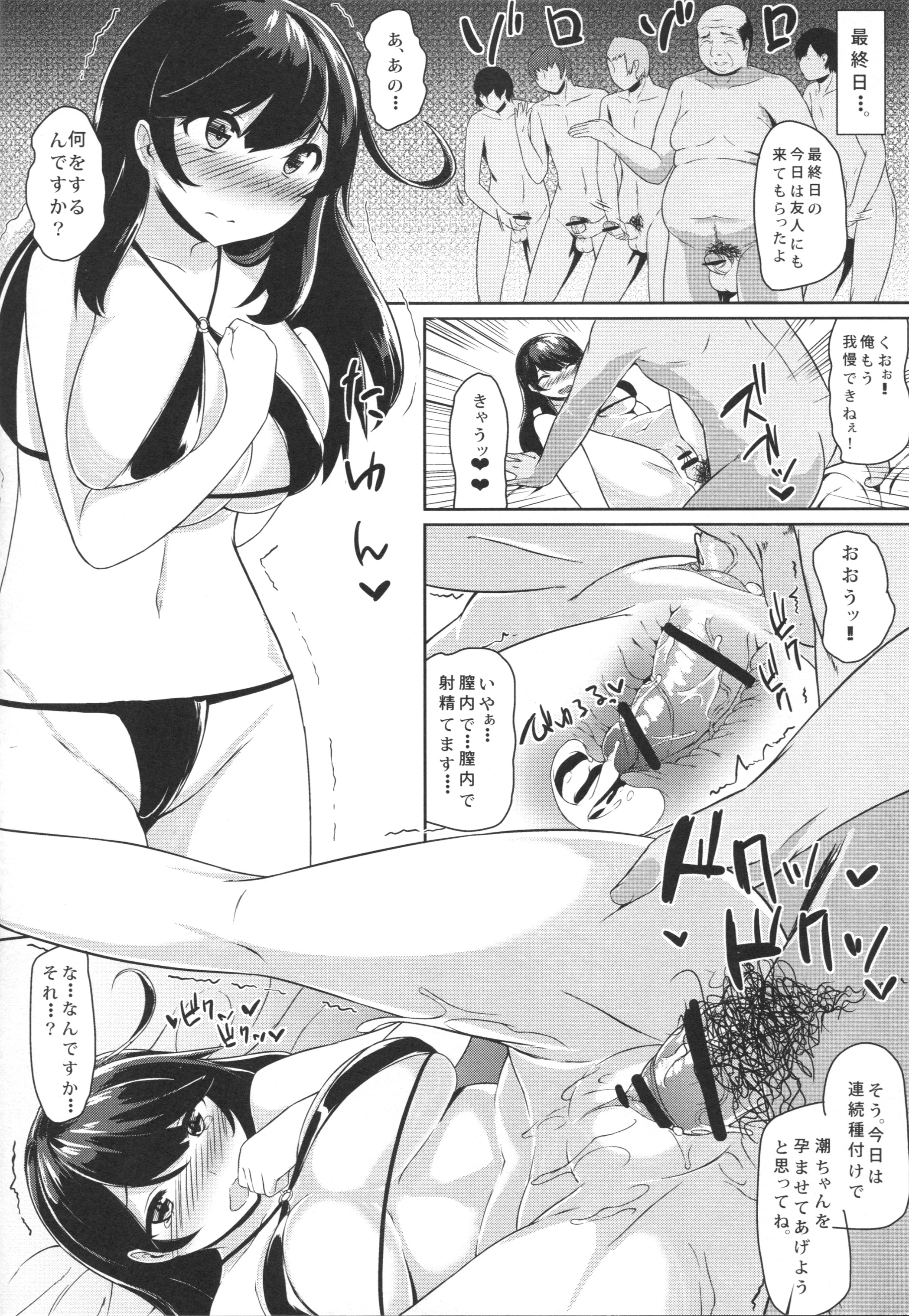 (C87) [ぬきどころ。 (ろてり)] USIO・ON・DEMAND (艦隊これくしょん -艦これ-)