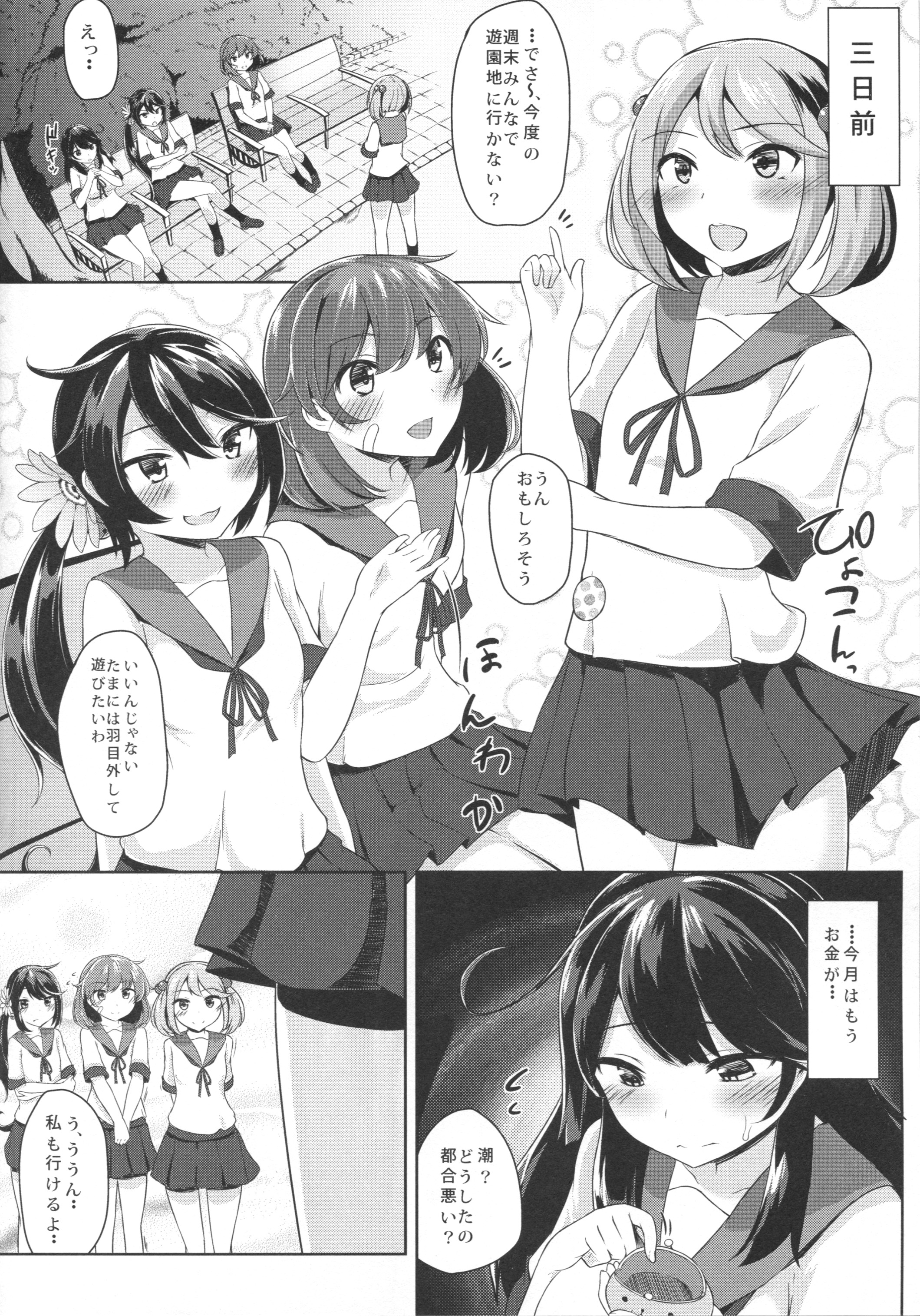 (C87) [ぬきどころ。 (ろてり)] USIO・ON・DEMAND (艦隊これくしょん -艦これ-)