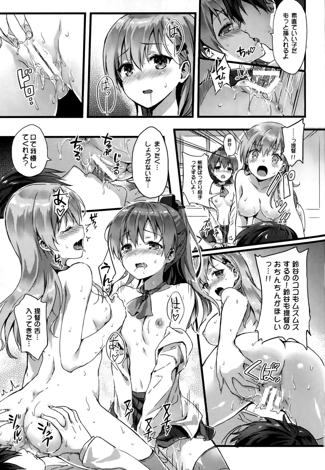 (C87) [HitenKei (Hiten)] スズクマノ整備記録 (艦隊これくしょん -艦これ-)