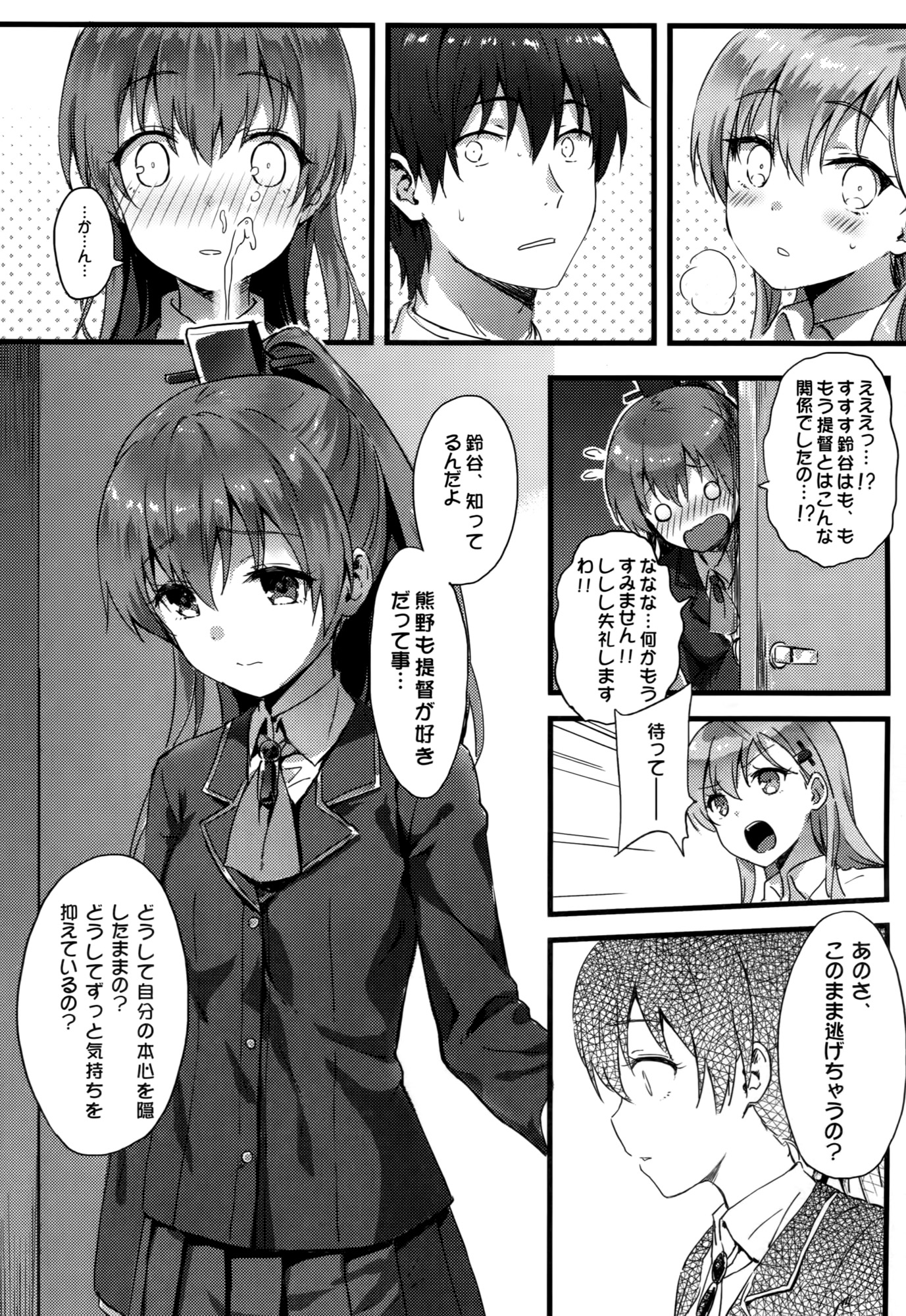 (C87) [HitenKei (Hiten)] スズクマノ整備記録 (艦隊これくしょん -艦これ-)