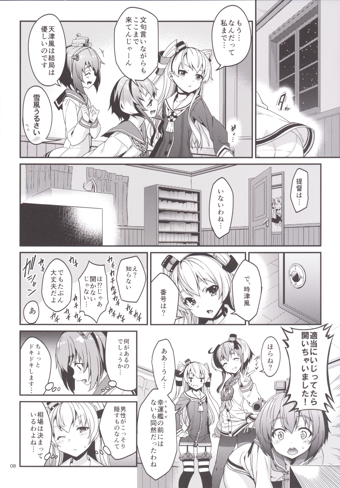 [こーひーめーかー (朝峰テル)] しれー! 真夜中になにしてんのー? (艦隊これくしょん -艦これ-) [DL版]