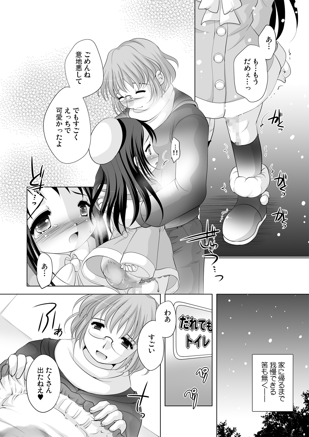 [YAH-YAH-DOH (てとらまっくす)] ツキナイキョウミ～まだまだ彼女継続中～ [DL版]