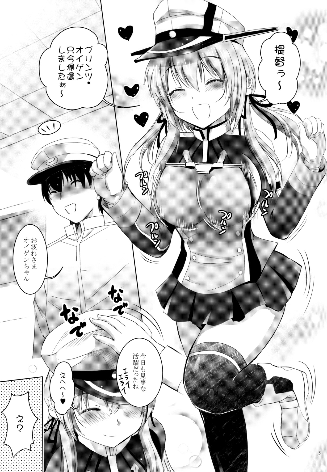 (C87) [のりあ城 (城井のりあ)] オイゲンちゃんとプリンプリン (艦隊これくしょん -艦これ-)