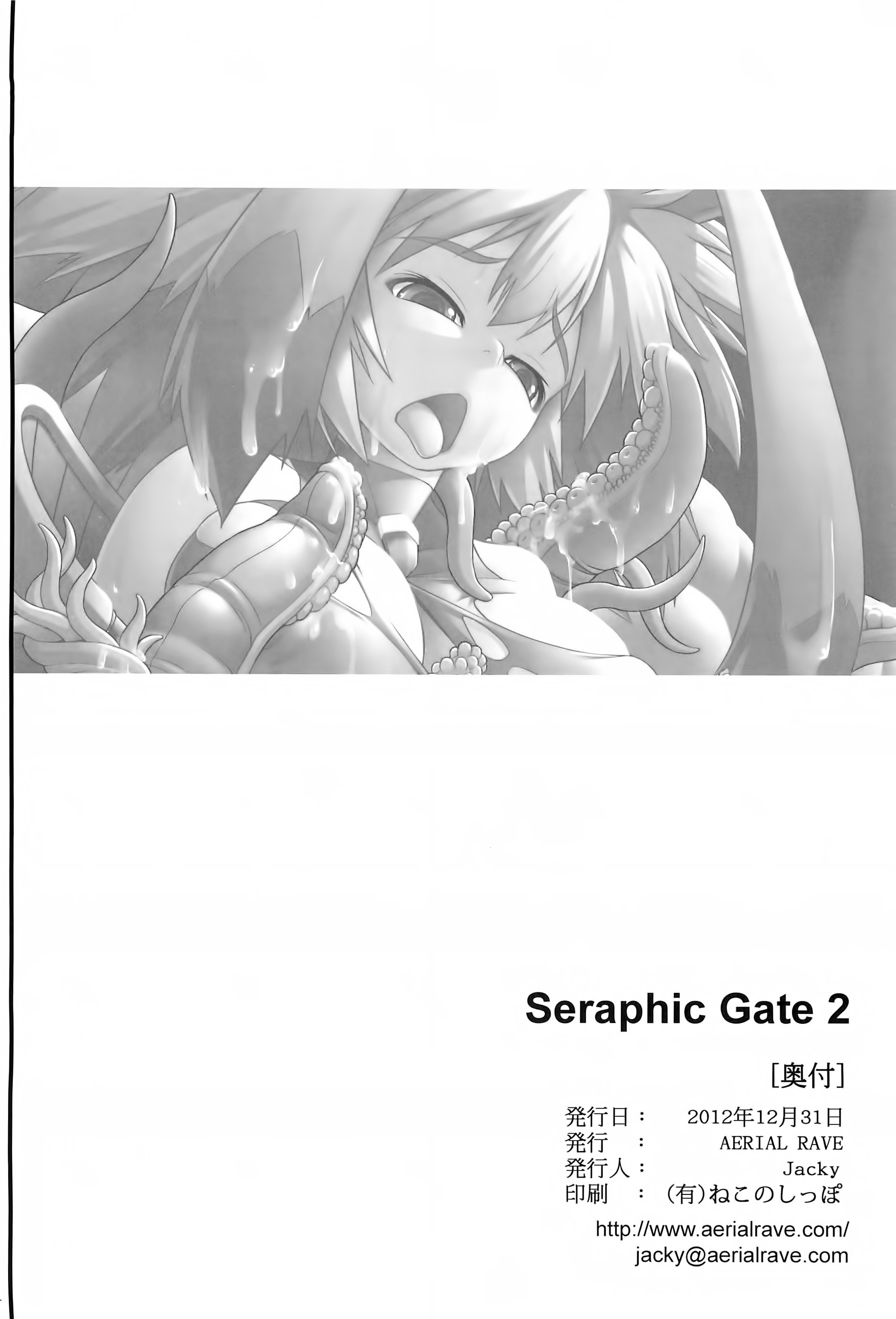 (C83) [AERIAL RAVE (Jacky)] Seraphic Gate 2 (ゼノギアス) [中国翻译] [無修正]
