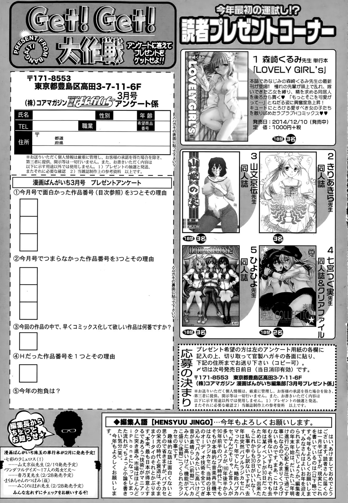 漫画ばんがいち 2015年3月号