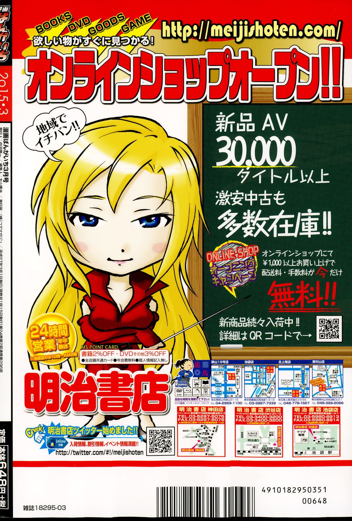 漫画ばんがいち 2015年3月号