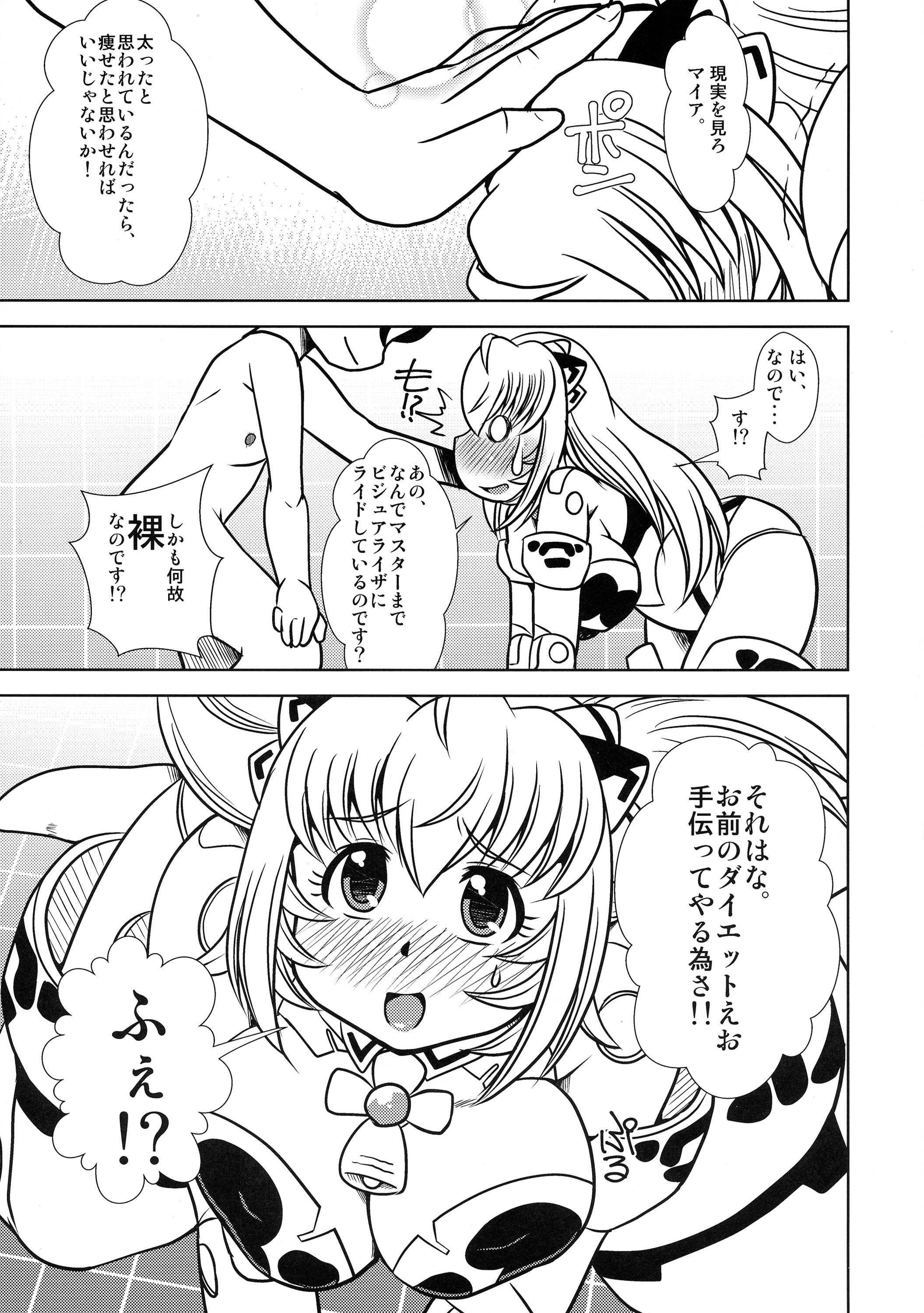 (C87) [みすてるていん (朧雲たかみつ)] うしかすたむ (武装神姫)