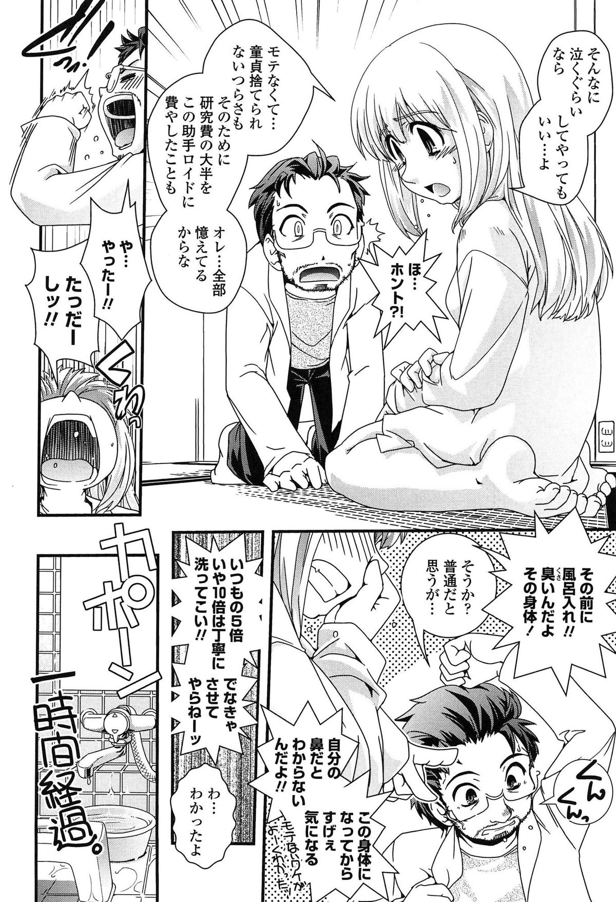 [幾夜大黒堂] 性転換して自分自身とHしたい！