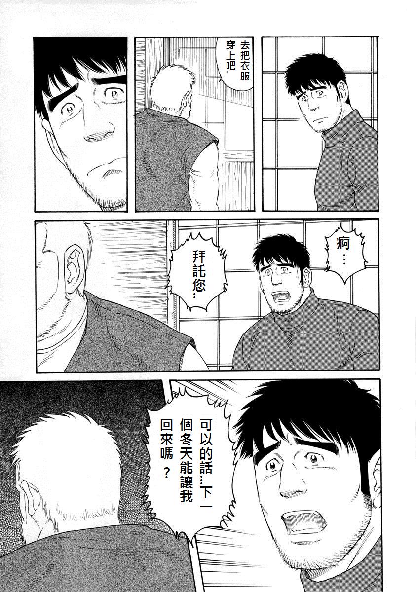 [田龜源五郎] 冬の番屋 [中国翻訳]