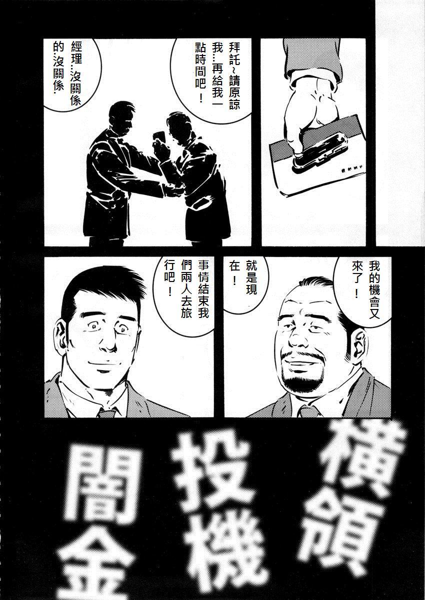 [田龜源五郎] 冬の番屋 [中国翻訳]