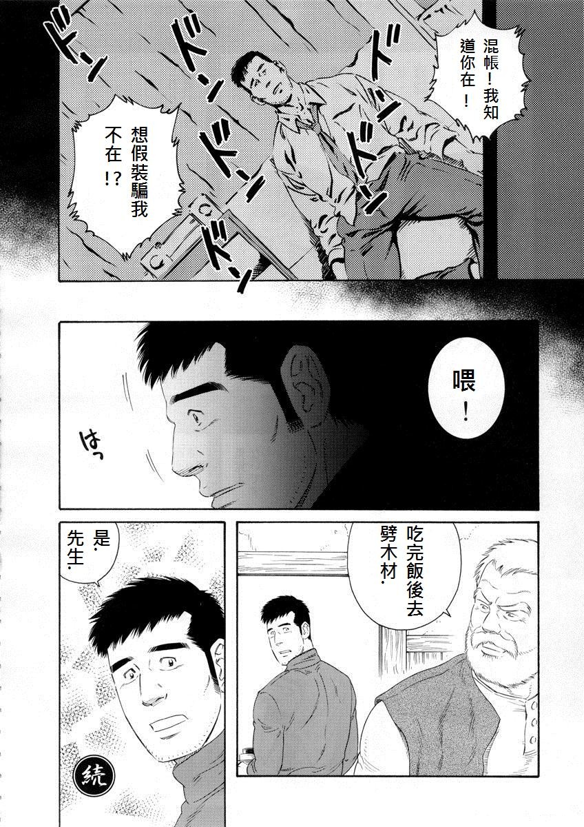 [田龜源五郎] 冬の番屋 [中国翻訳]