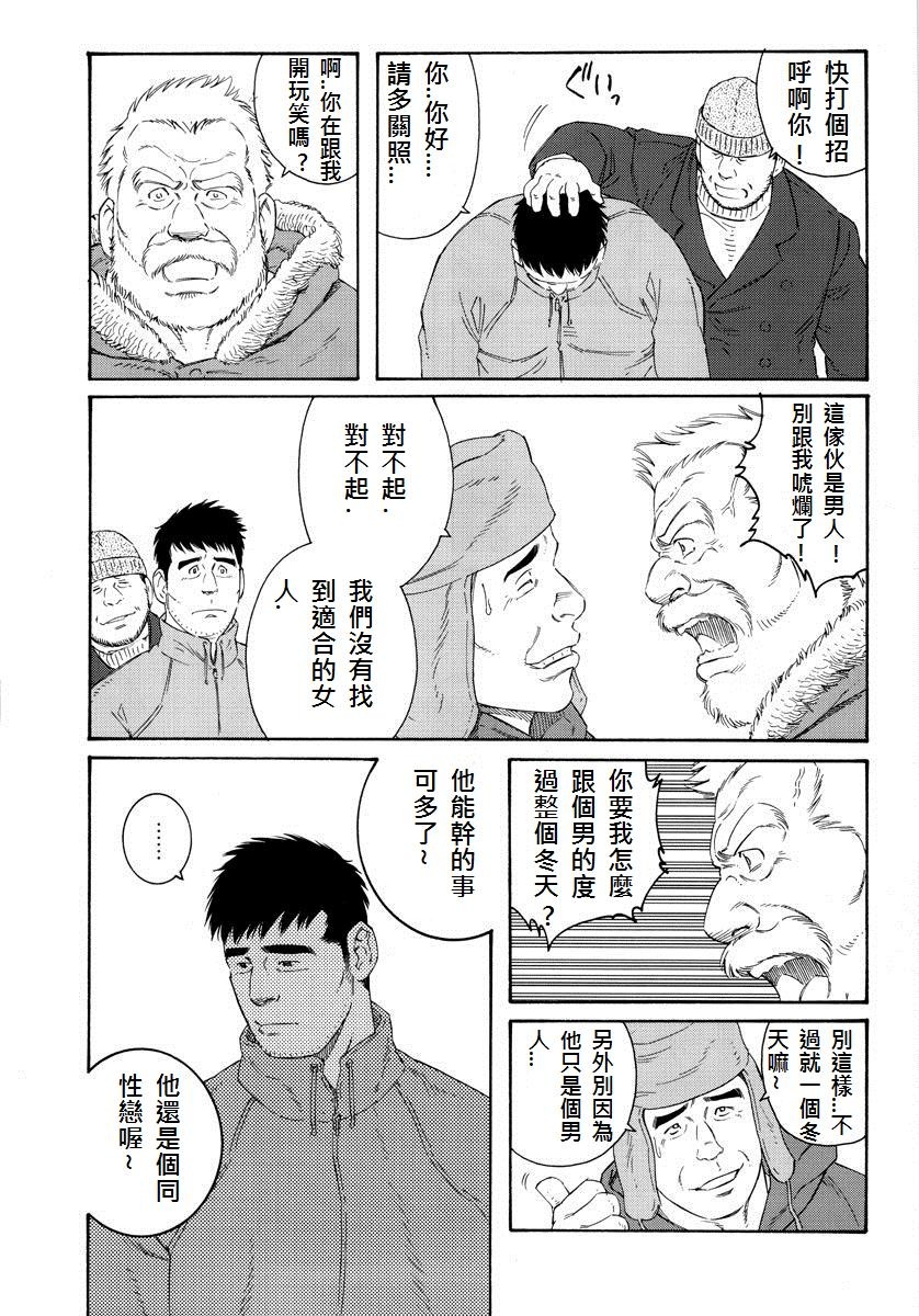 [田龜源五郎] 冬の番屋 [中国翻訳]