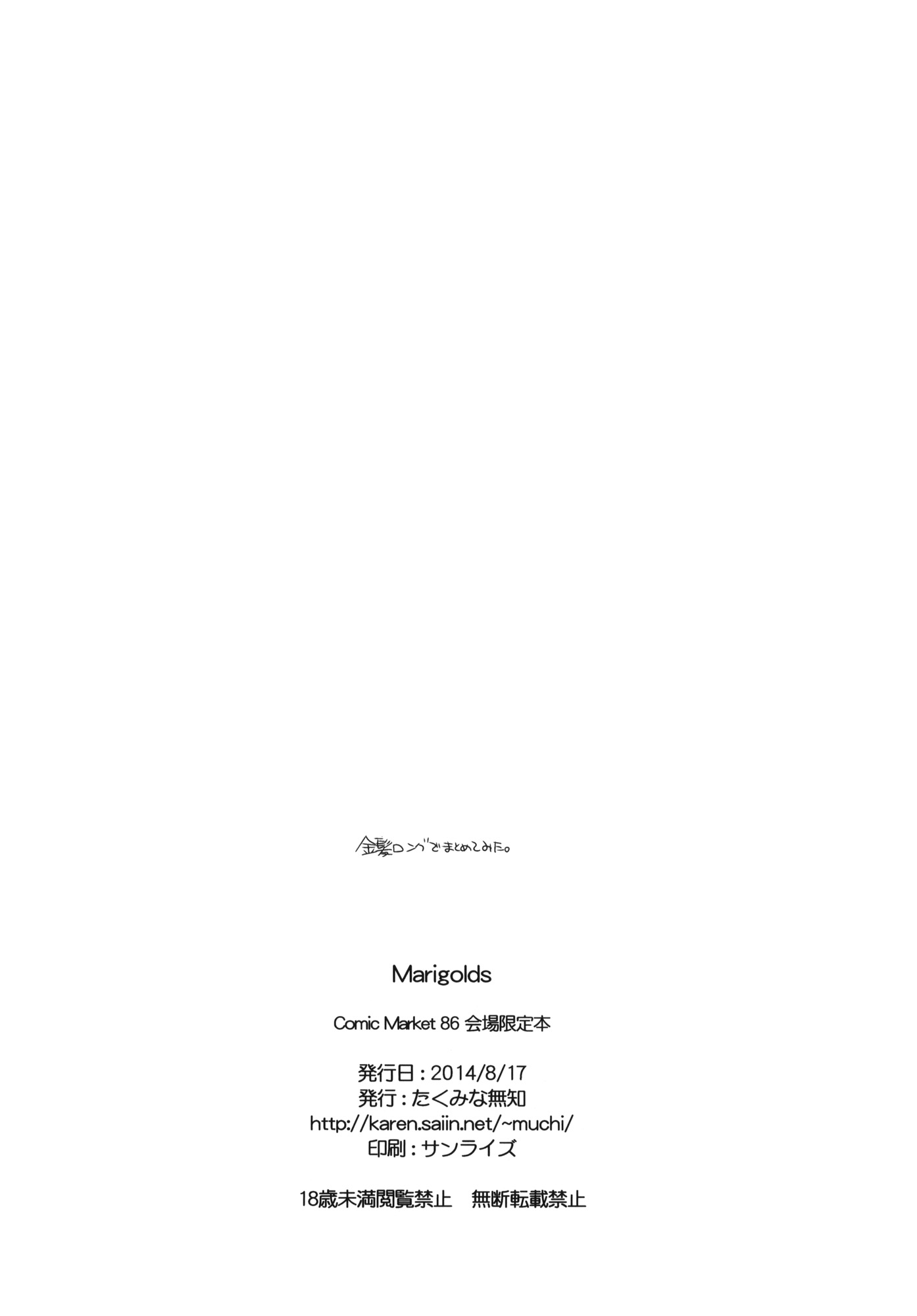 (C86) [たくみな無知 (たくみなむち)] Marigold (食戟のソーマ, ニセコイ, ToLOVEる-とらぶる-) [中国翻訳]