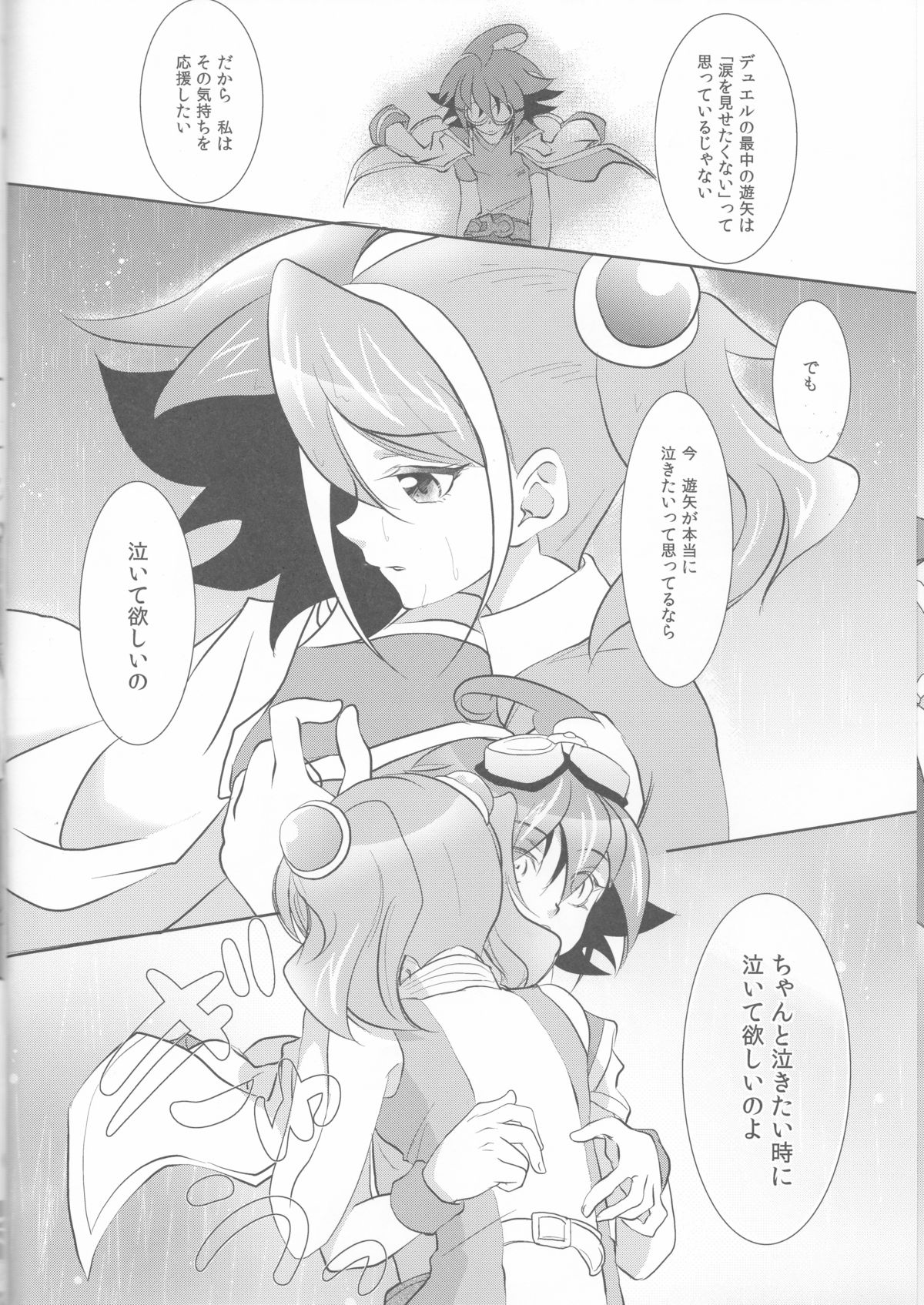 (C87) [Neo Wing (彩霞)] 私の傍で泣いて (遊☆戯☆王ARC-V)