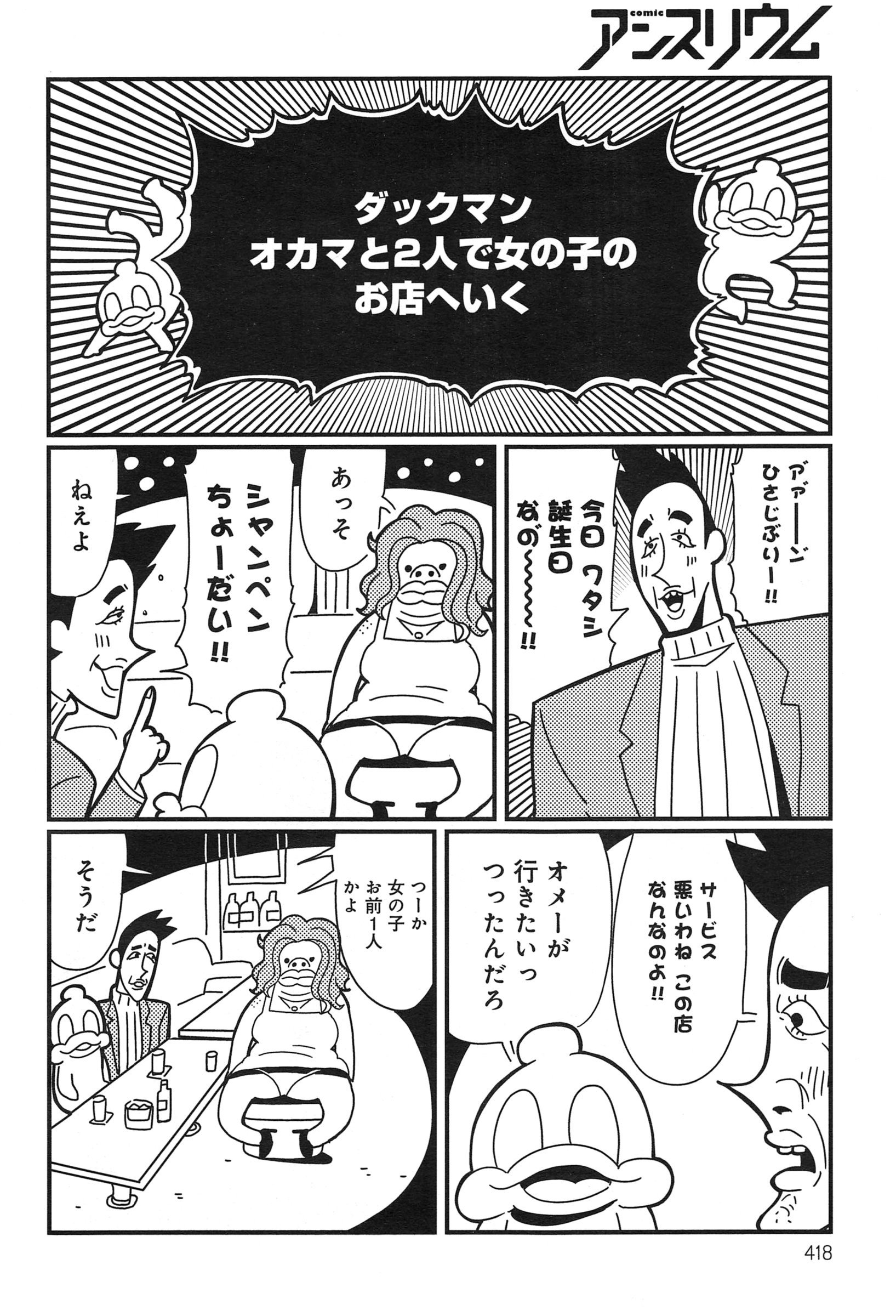 COMIC アンスリウム 023 2015年3月号