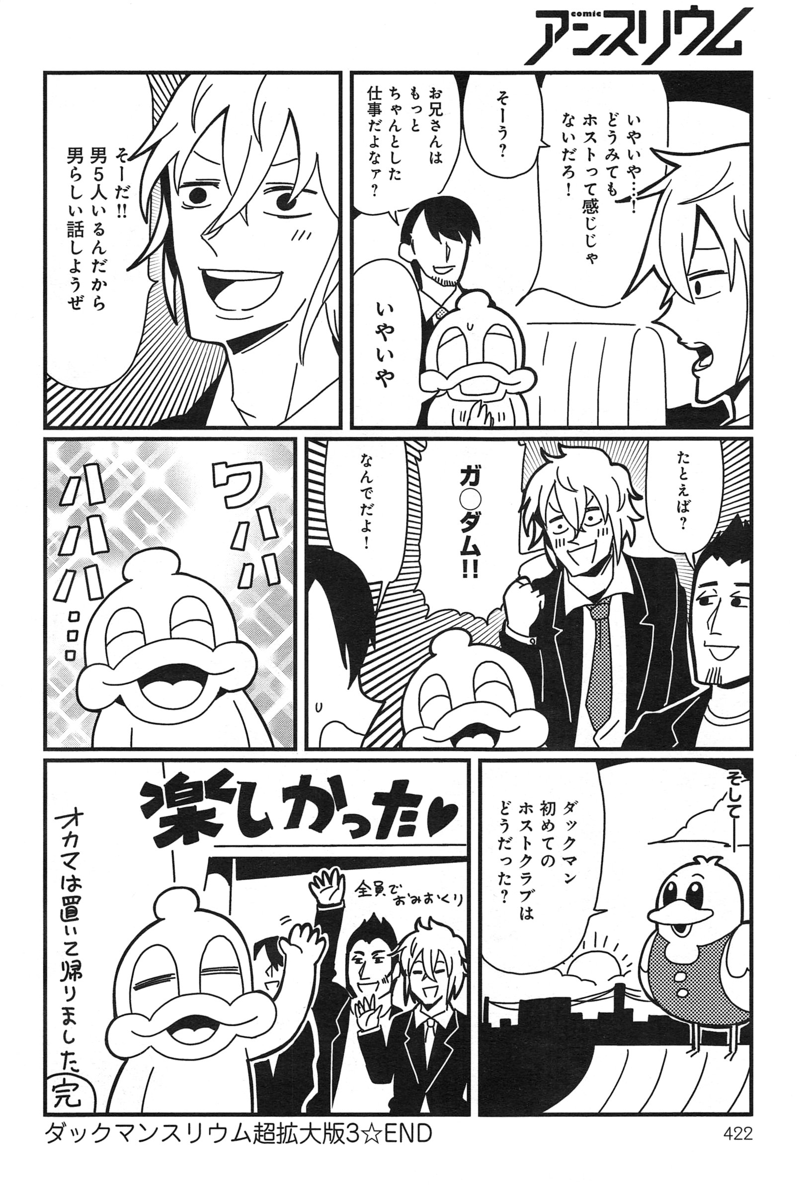 COMIC アンスリウム 023 2015年3月号