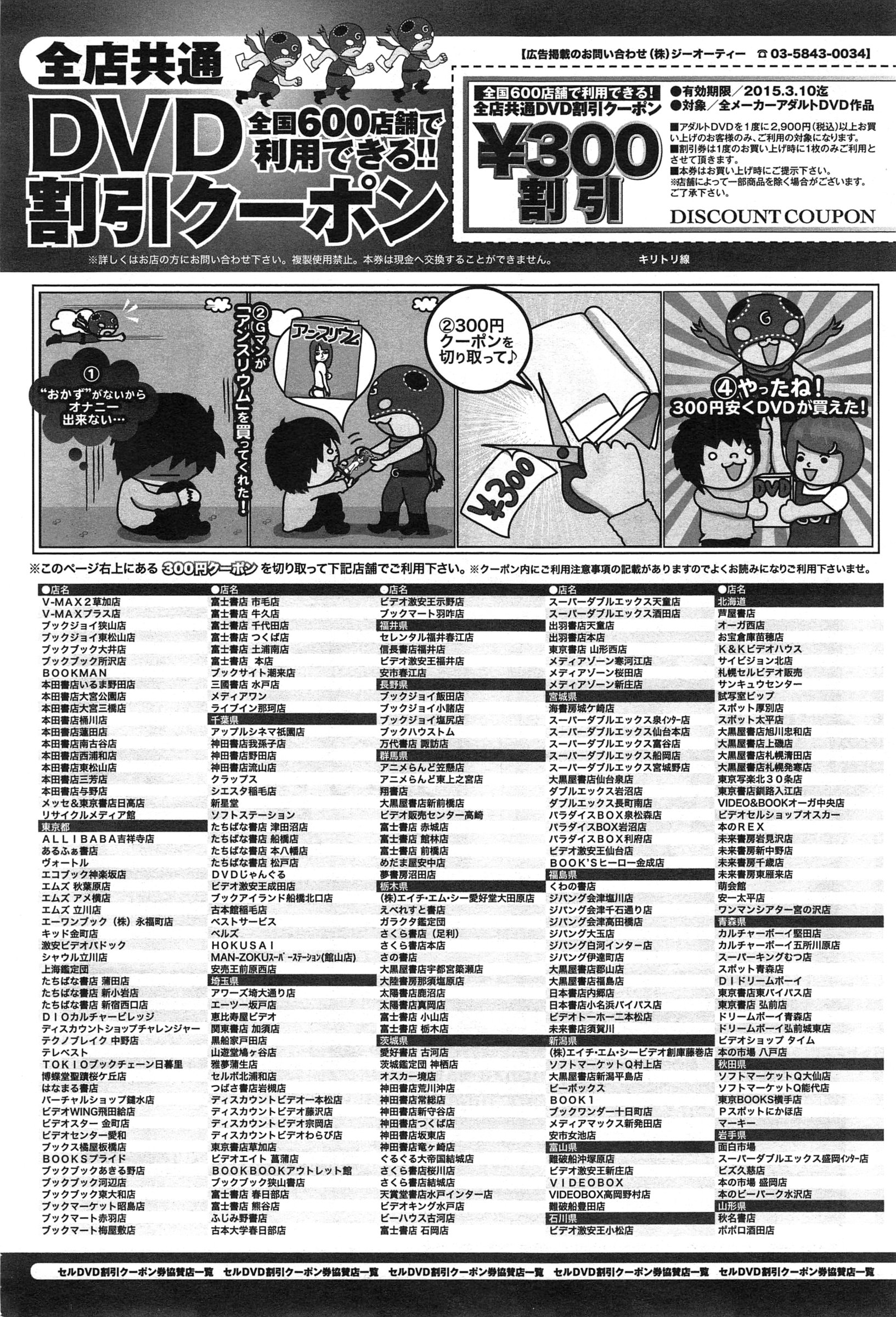 COMIC アンスリウム 023 2015年3月号