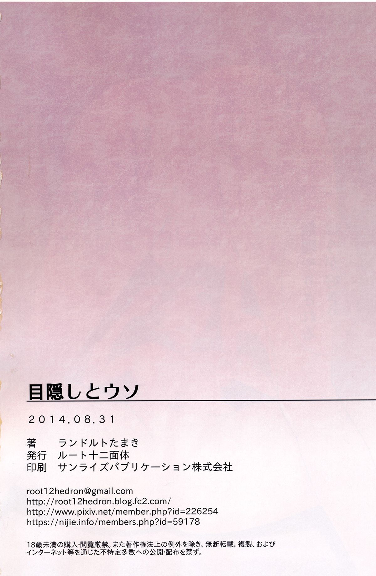 (コミティア109) [ルート十二面体 (ランドルトたまき)] 目隠しとウソ [中国翻訳]