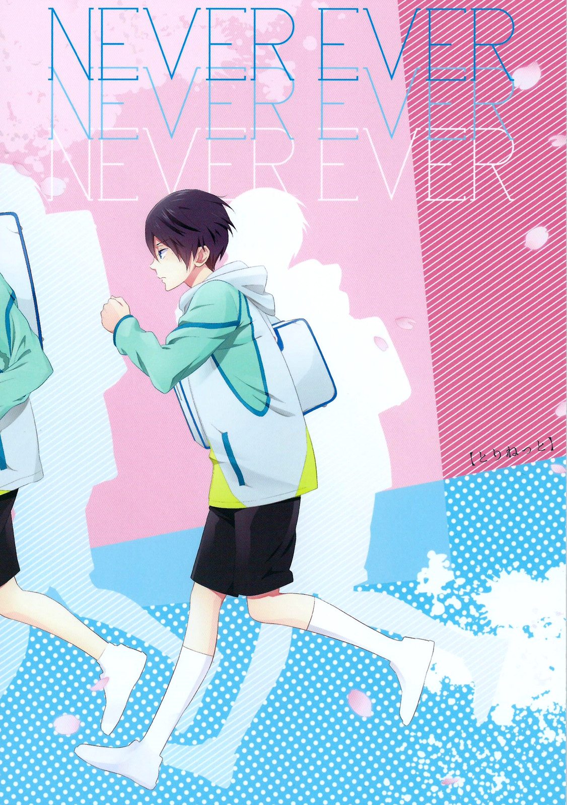 [とりねっと (忍鳥)] NEVER EVER (Free!) [英訳]