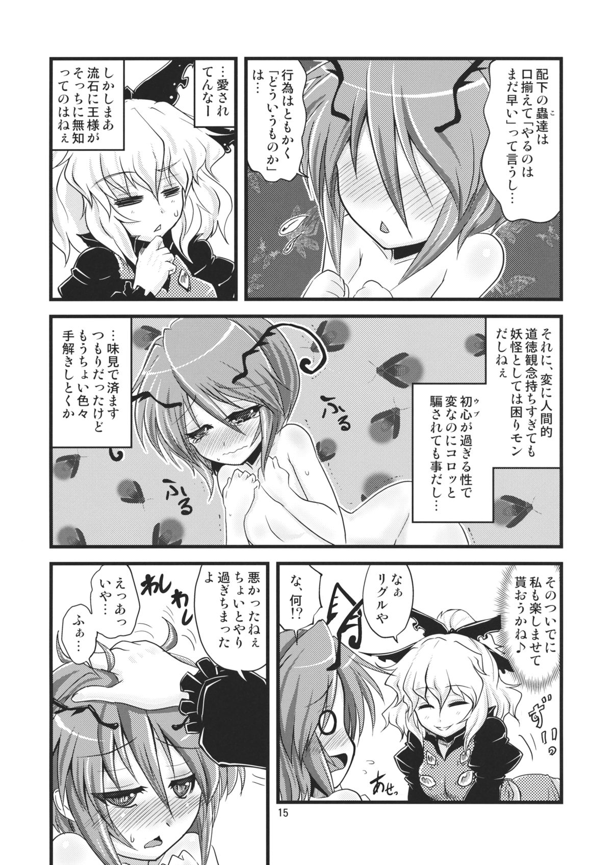 (秋季例大祭) [ヤコウチュウ (粒状斑)] 惑乱蛍 (東方Project)