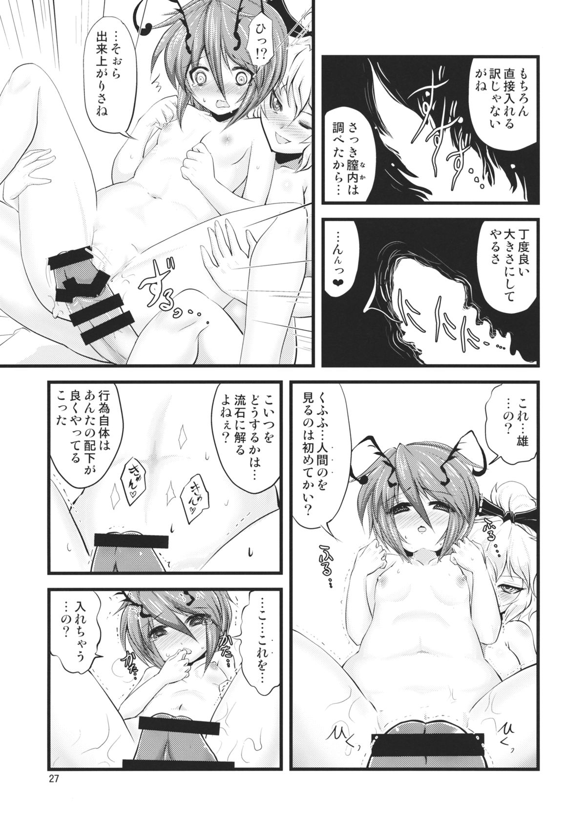 (秋季例大祭) [ヤコウチュウ (粒状斑)] 惑乱蛍 (東方Project)