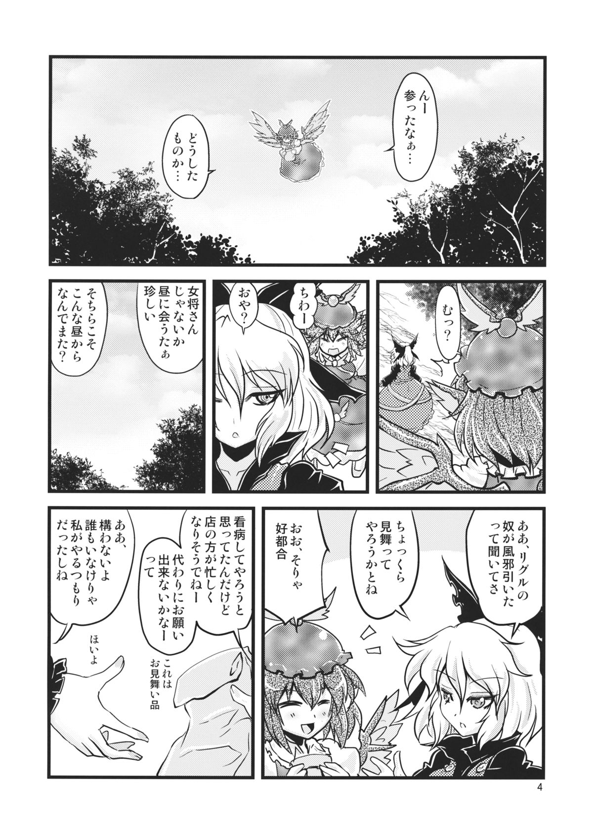 (秋季例大祭) [ヤコウチュウ (粒状斑)] 惑乱蛍 (東方Project)