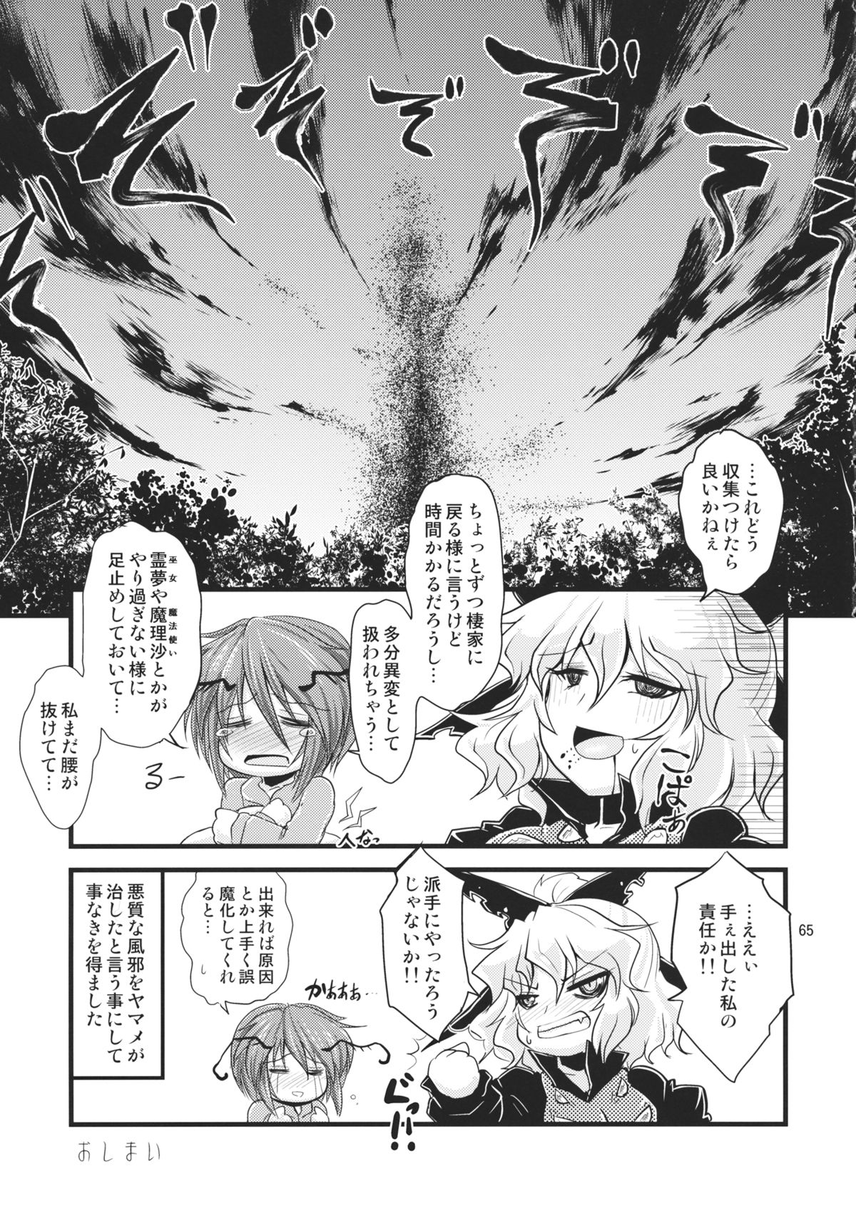 (秋季例大祭) [ヤコウチュウ (粒状斑)] 惑乱蛍 (東方Project)