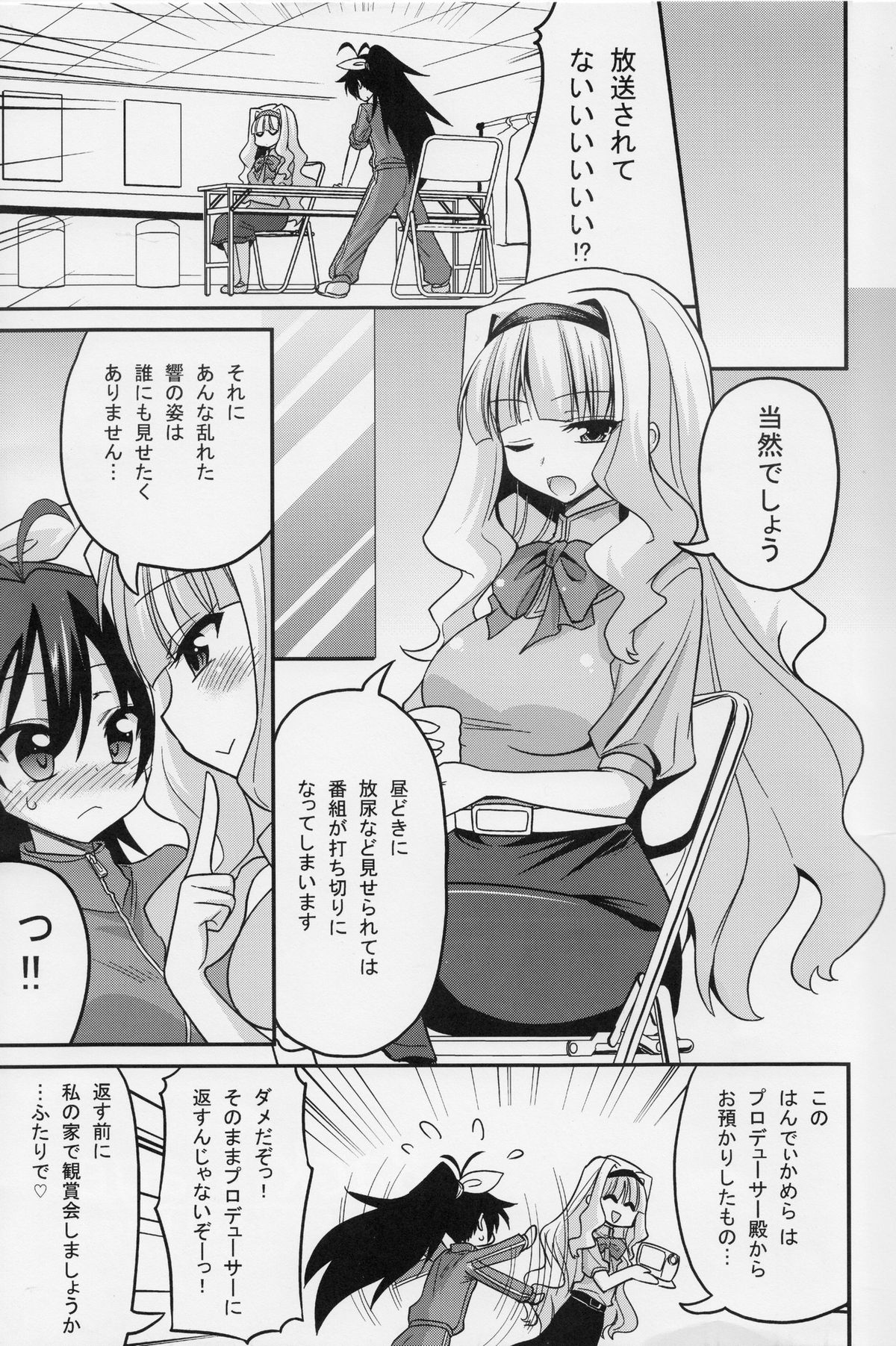 (COMIC1☆7) [ASIANBOY (長谷見亮)] Back Stage -hibiki challenge (アイドルマスター)