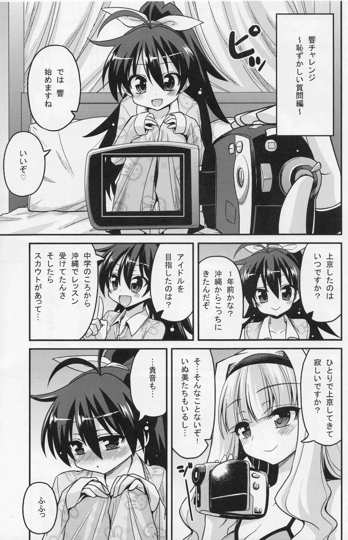 (COMIC1☆7) [ASIANBOY (長谷見亮)] Back Stage -hibiki challenge (アイドルマスター)