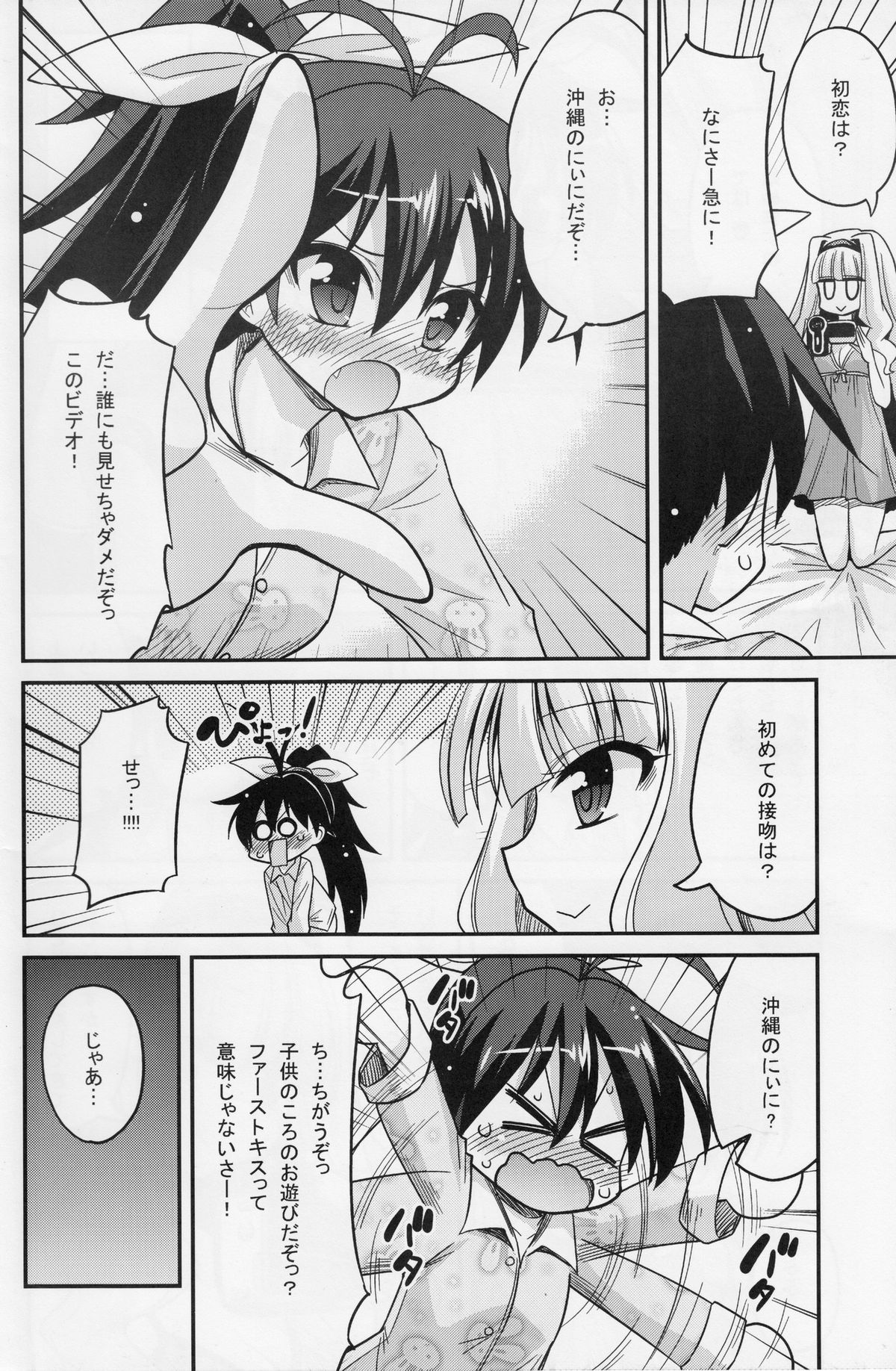 (COMIC1☆7) [ASIANBOY (長谷見亮)] Back Stage -hibiki challenge (アイドルマスター)