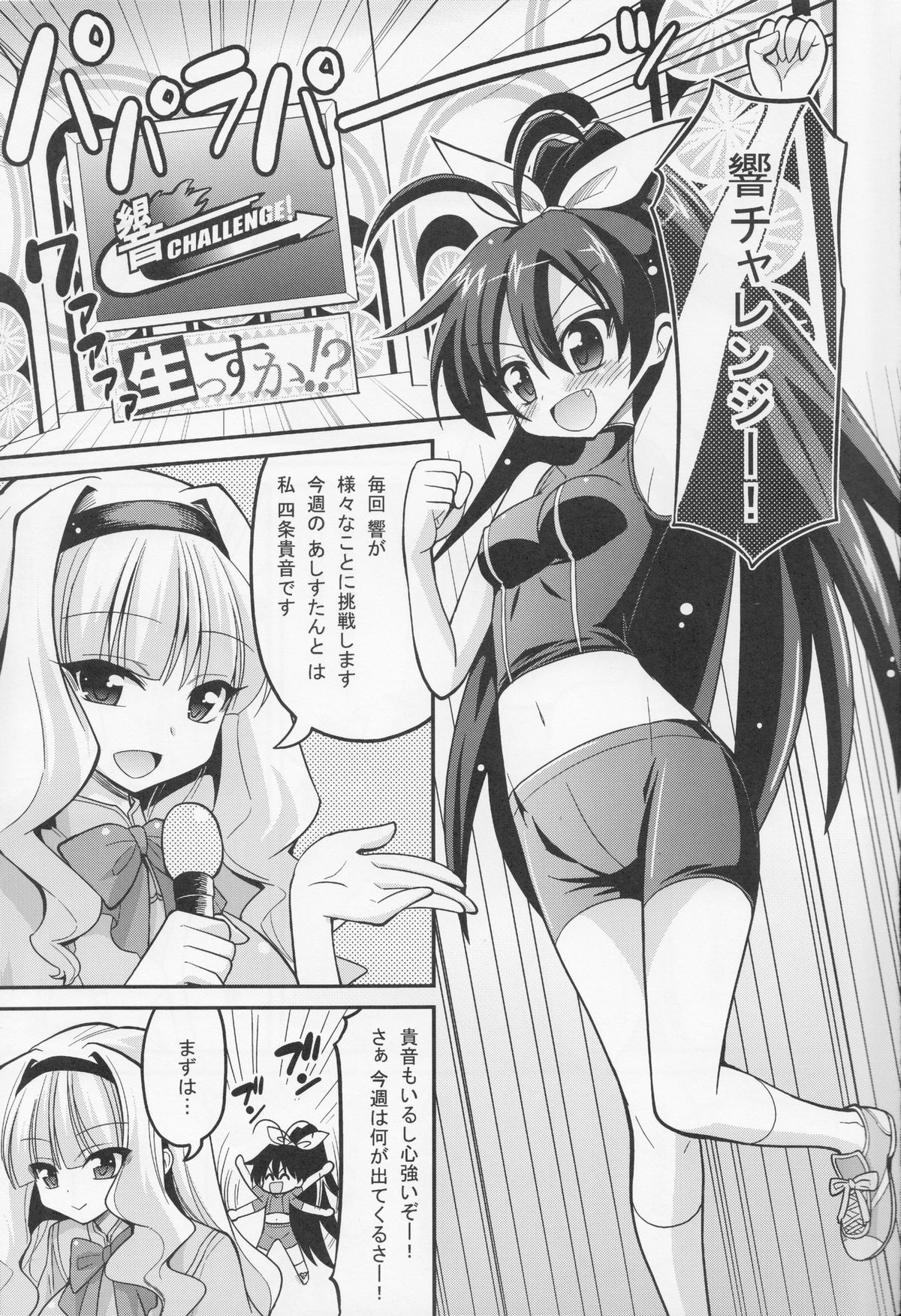 (COMIC1☆7) [ASIANBOY (長谷見亮)] Back Stage -hibiki challenge (アイドルマスター)