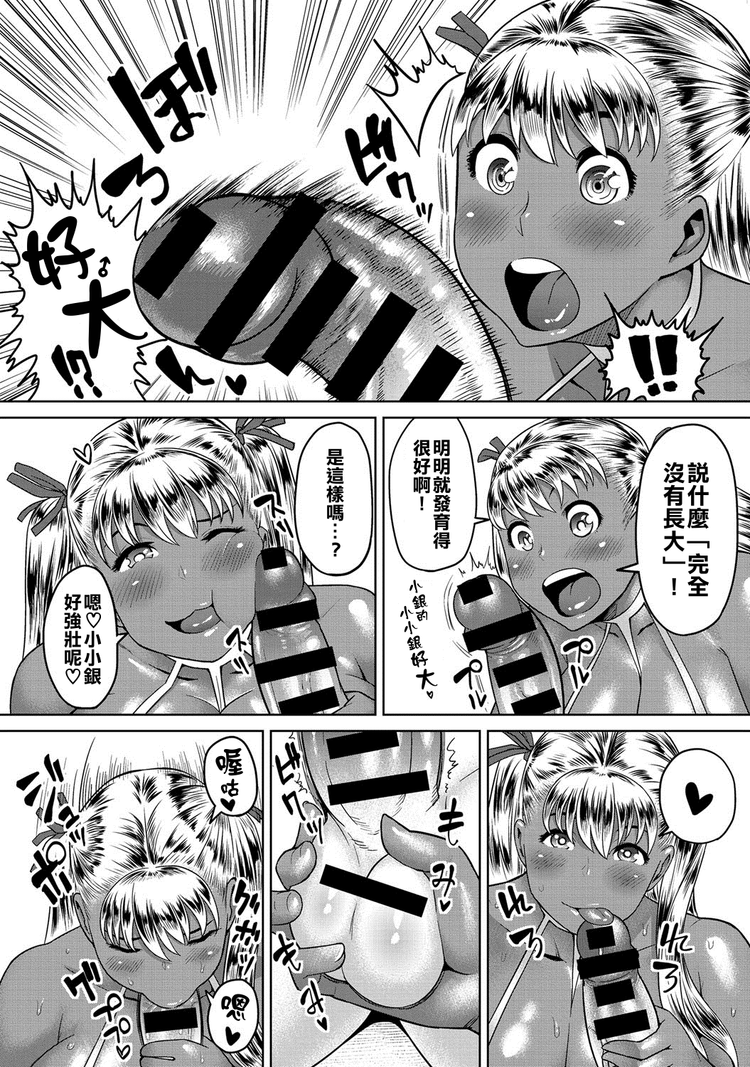 [メトニウム] おおきくなったら! (COMIC アンスリウム 022 2015年2月号) [中国翻訳]