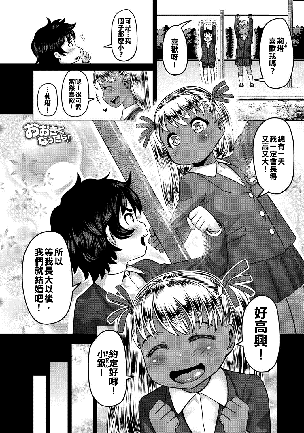 [メトニウム] おおきくなったら! (COMIC アンスリウム 022 2015年2月号) [中国翻訳]