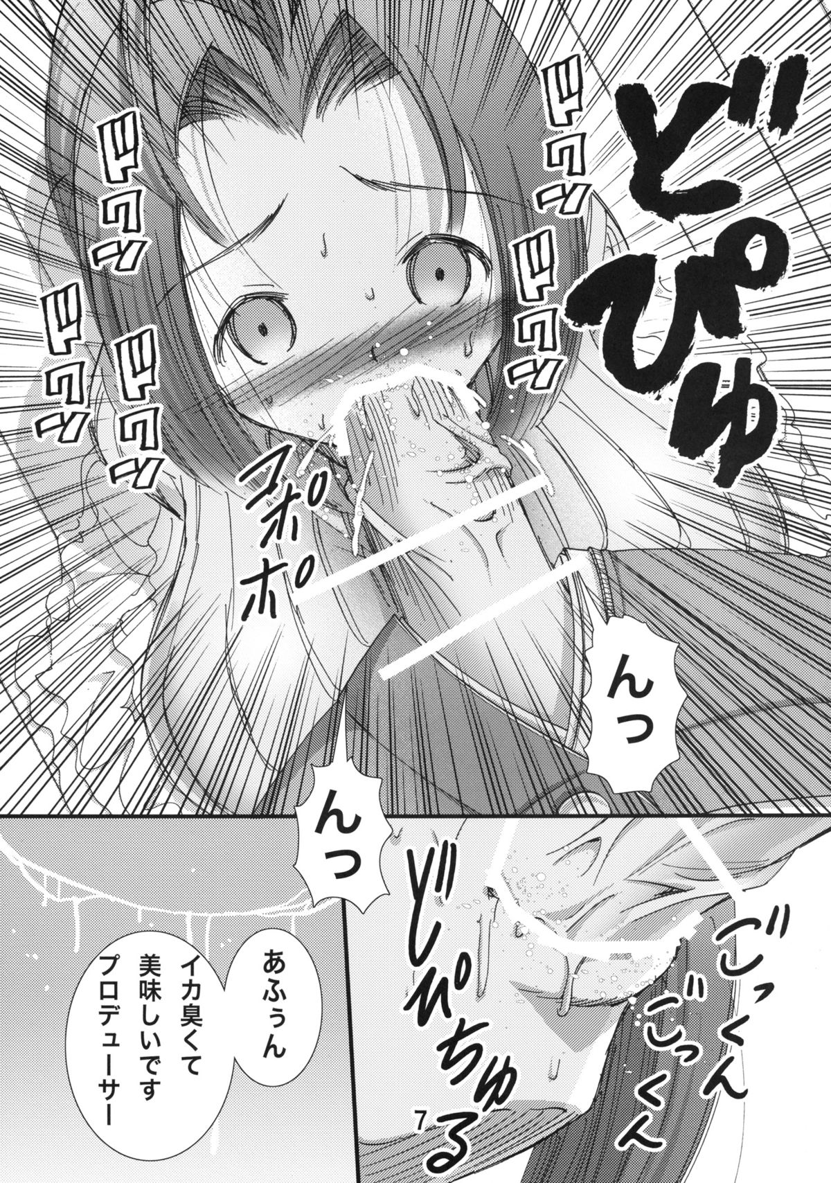 [松山せいじ] あずささんが俺の嫁でエイケンみたいな超爆乳だったら (アイドルマスター) [DL版]