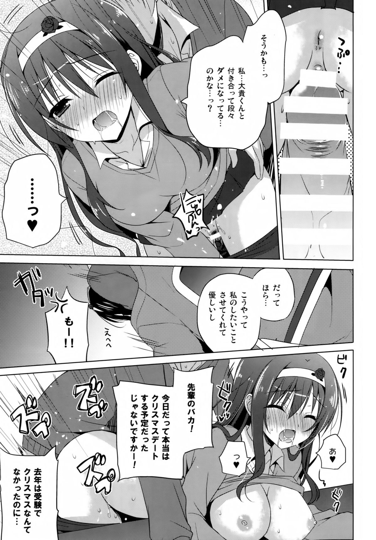 (こみトレ25) [SEM;COLON、moco chouchou (蜜キング、ひさまくまこ)] mocolon:SP