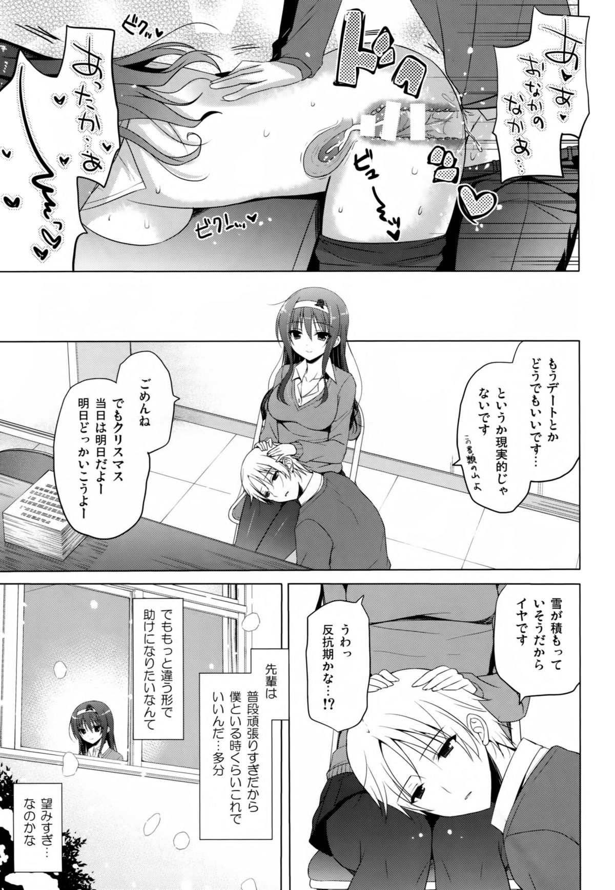 (こみトレ25) [SEM;COLON、moco chouchou (蜜キング、ひさまくまこ)] mocolon:SP