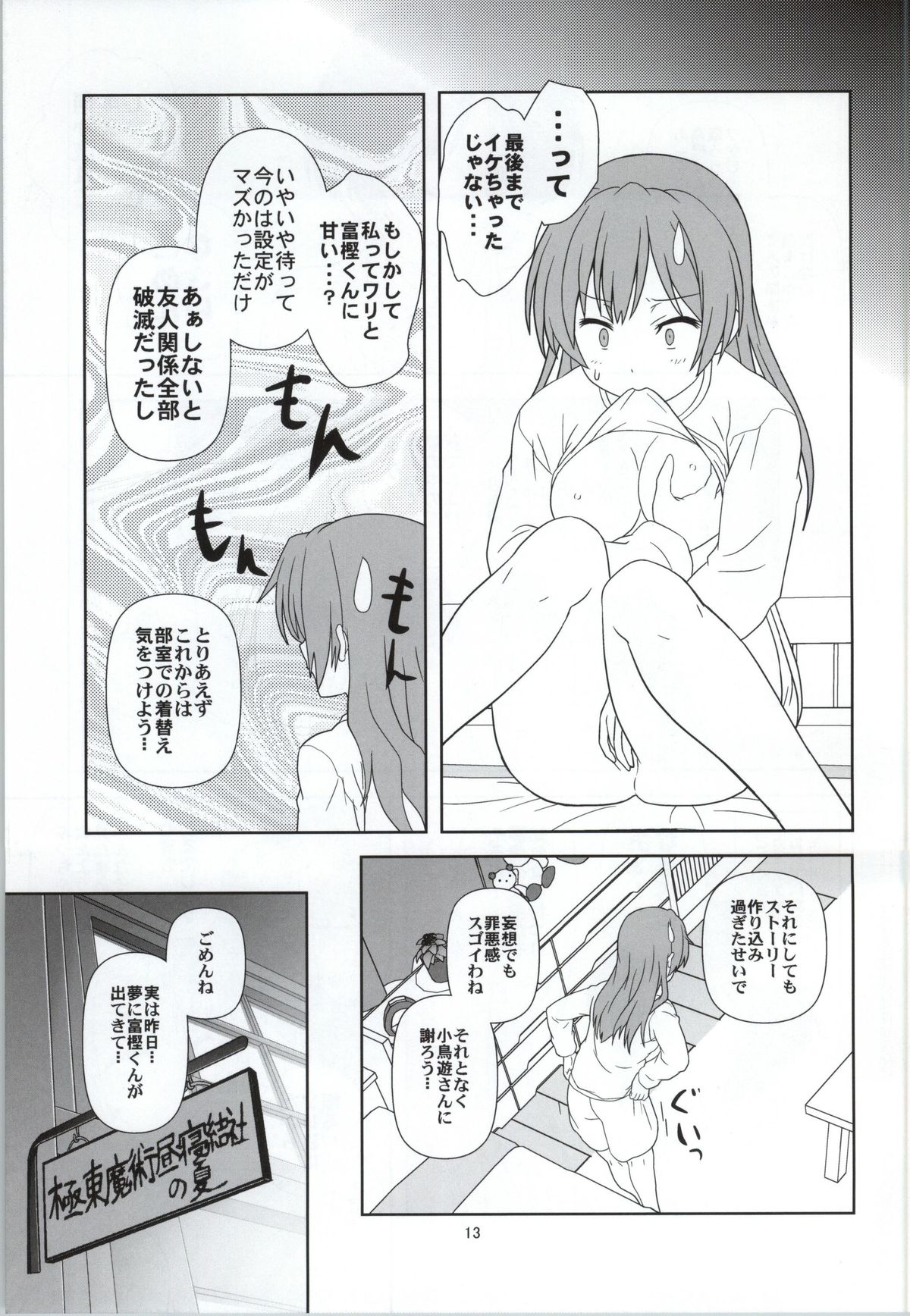 (COMIC1☆8) [くれじっと (あきかん)] 中2病だと恋がキツイ! 興 (中二病でも恋がしたい!)