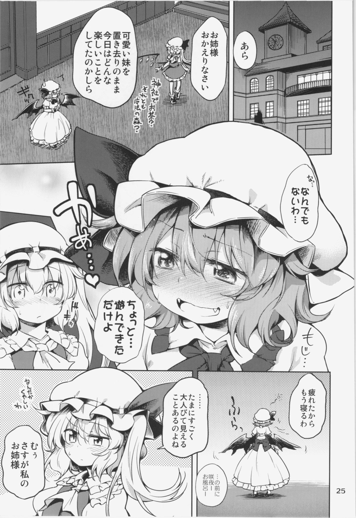 (C87) [Area-S (Dra)] レミリアお嬢様にイケないコトする本 (東方Project)