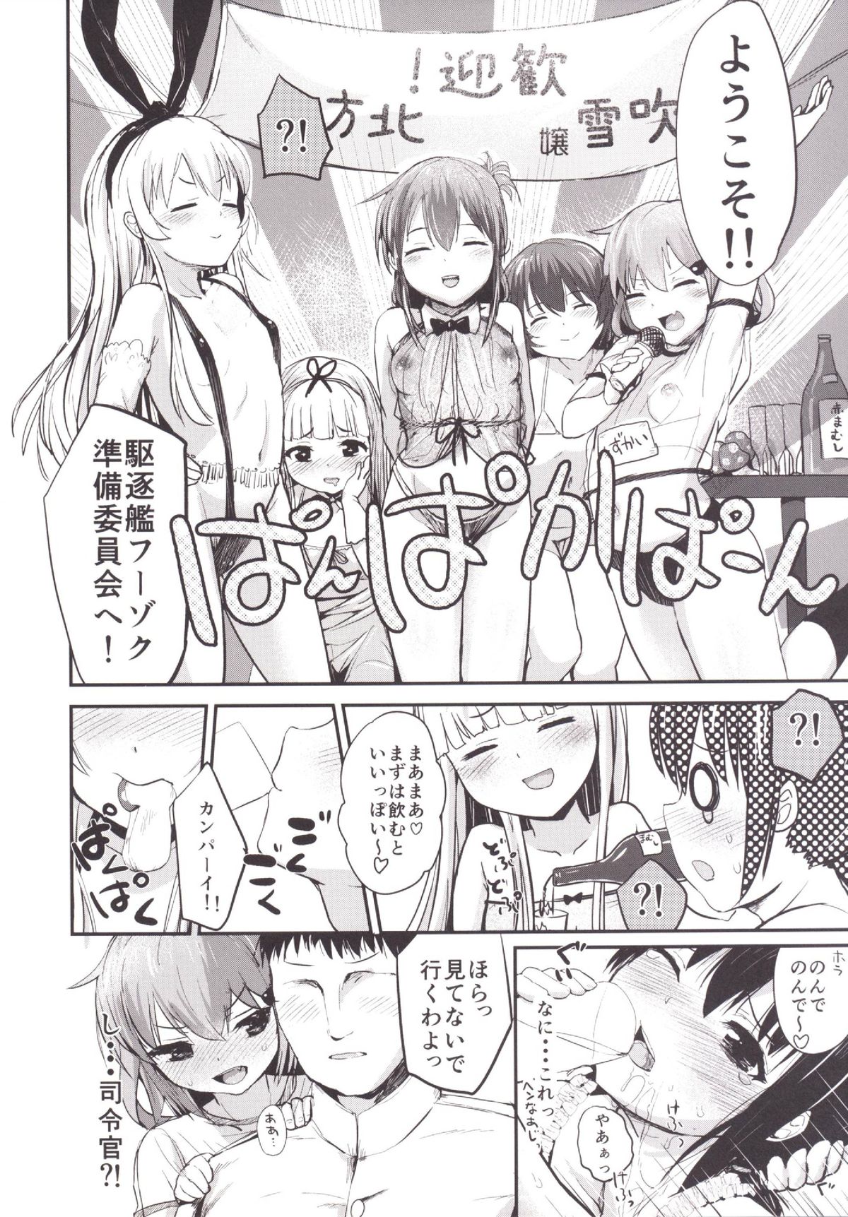 [ほむほむ製作所 (井垣野あげなす)] 駆逐艦ろりろりフーゾクへようこそ！(艦隊これくしょん -艦これ-) [DL版]