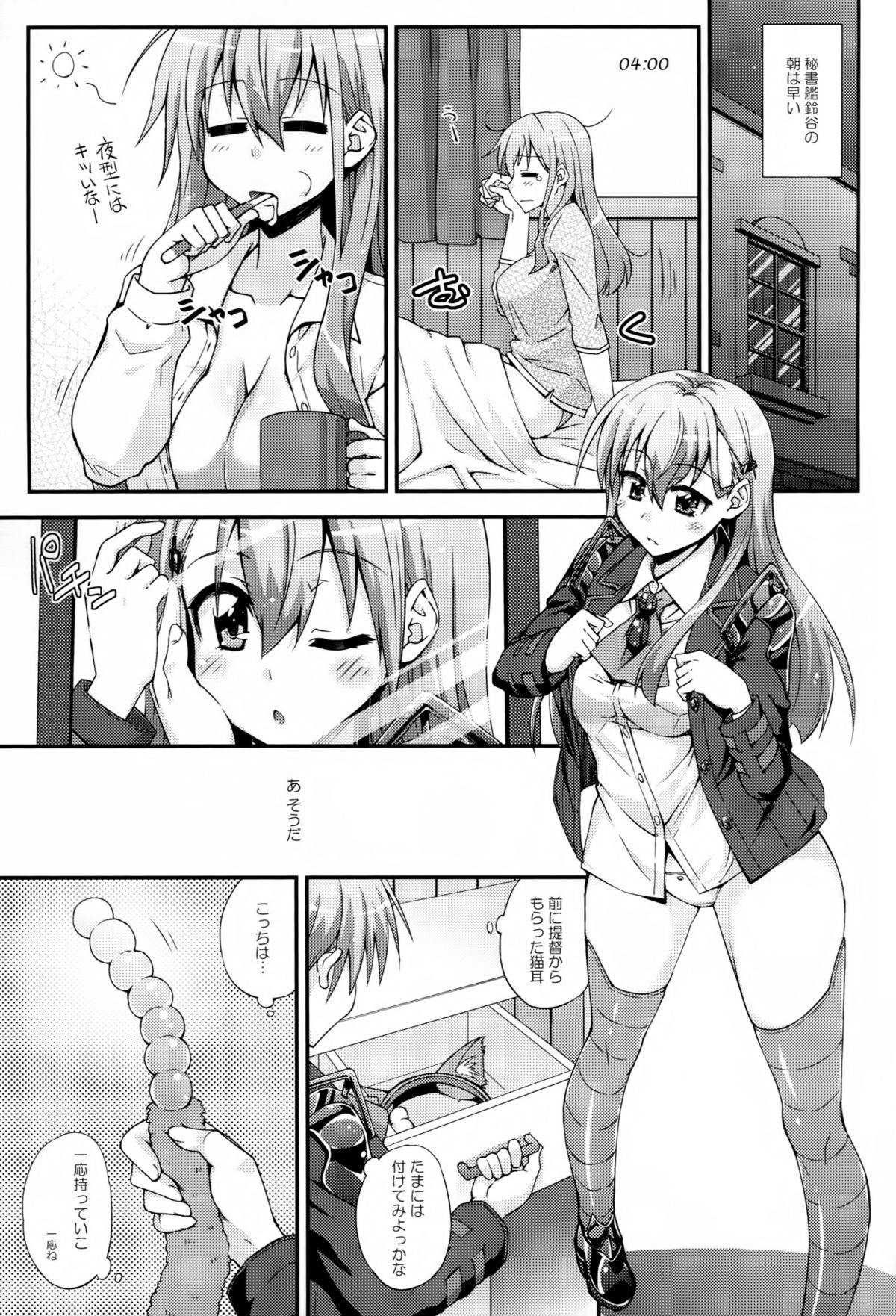 (C87) [フルーツジャム (水鏡想)] 鈴谷とどうする？ナニしちゃう？3 (艦隊これくしょん -艦これ-)