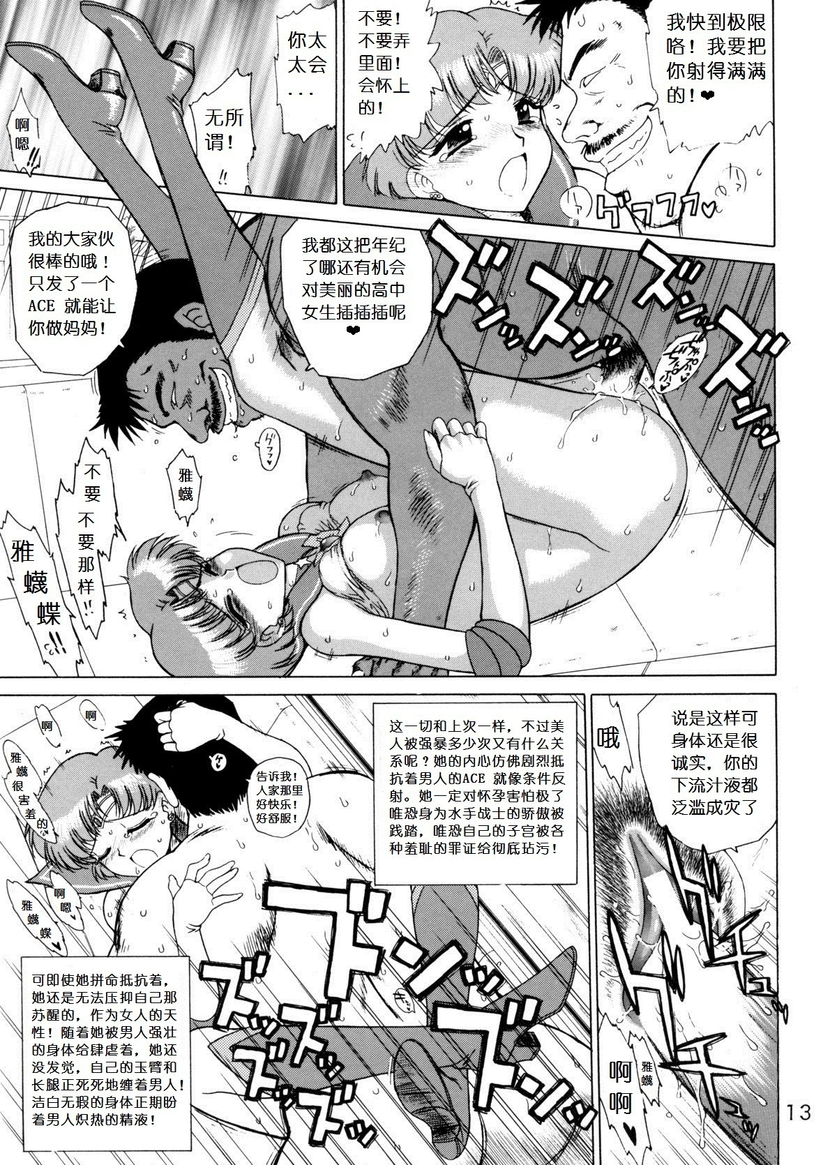 (Cレヴォ31) [BLACK DOG (黒犬獣)] Anubis (美少女戦士セーラーム ーン) [中国翻訳]