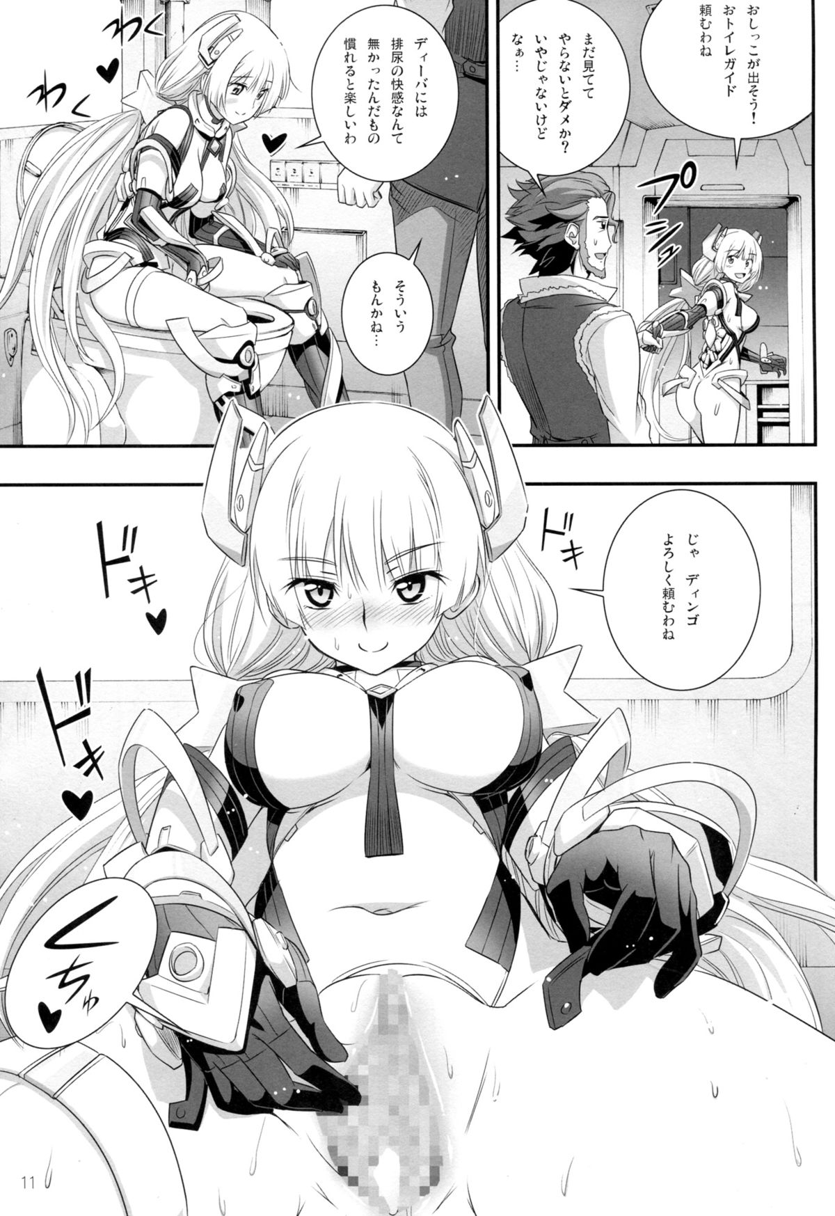 (C87) [あねこの手帖 (小梅けいと)] 落園の歩き方 (楽園追放 -Expelled from Paradise-)